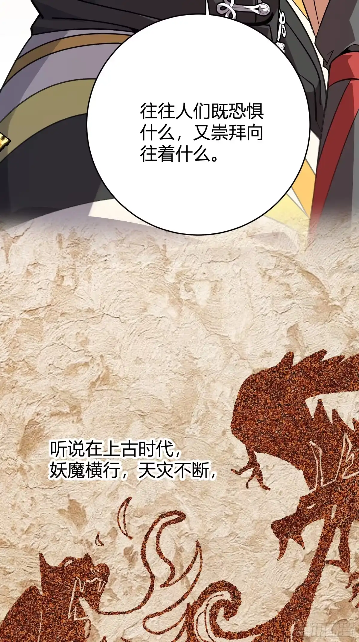 谁让他修仙的！ 第十三话 飞舟之上 陆地剑仙 第20页
