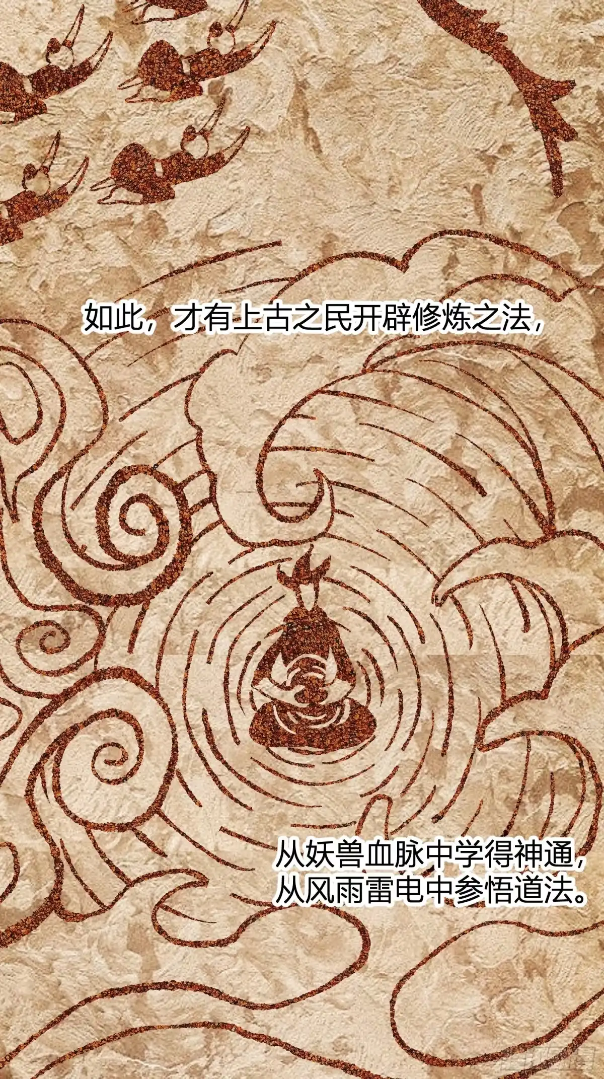 谁让他修仙的！ 第十三话 飞舟之上 陆地剑仙 第23页