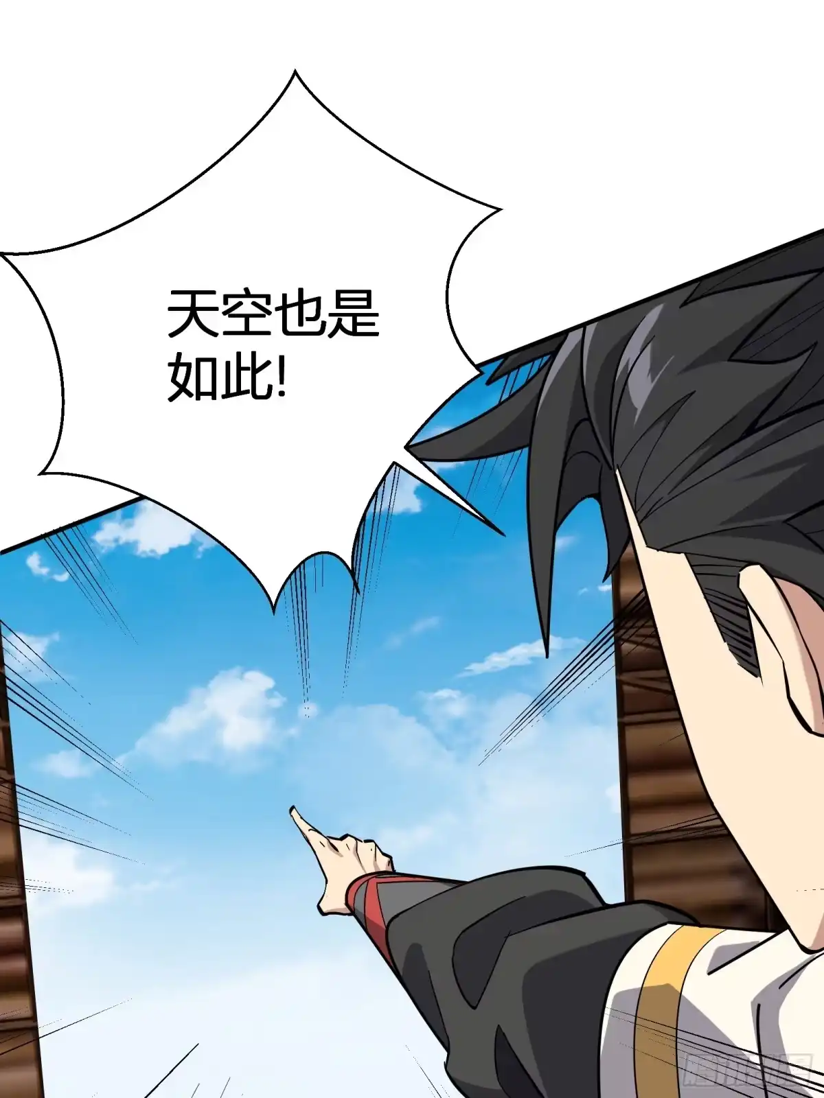 谁让他修仙的！ 第十三话 飞舟之上 陆地剑仙 第27页