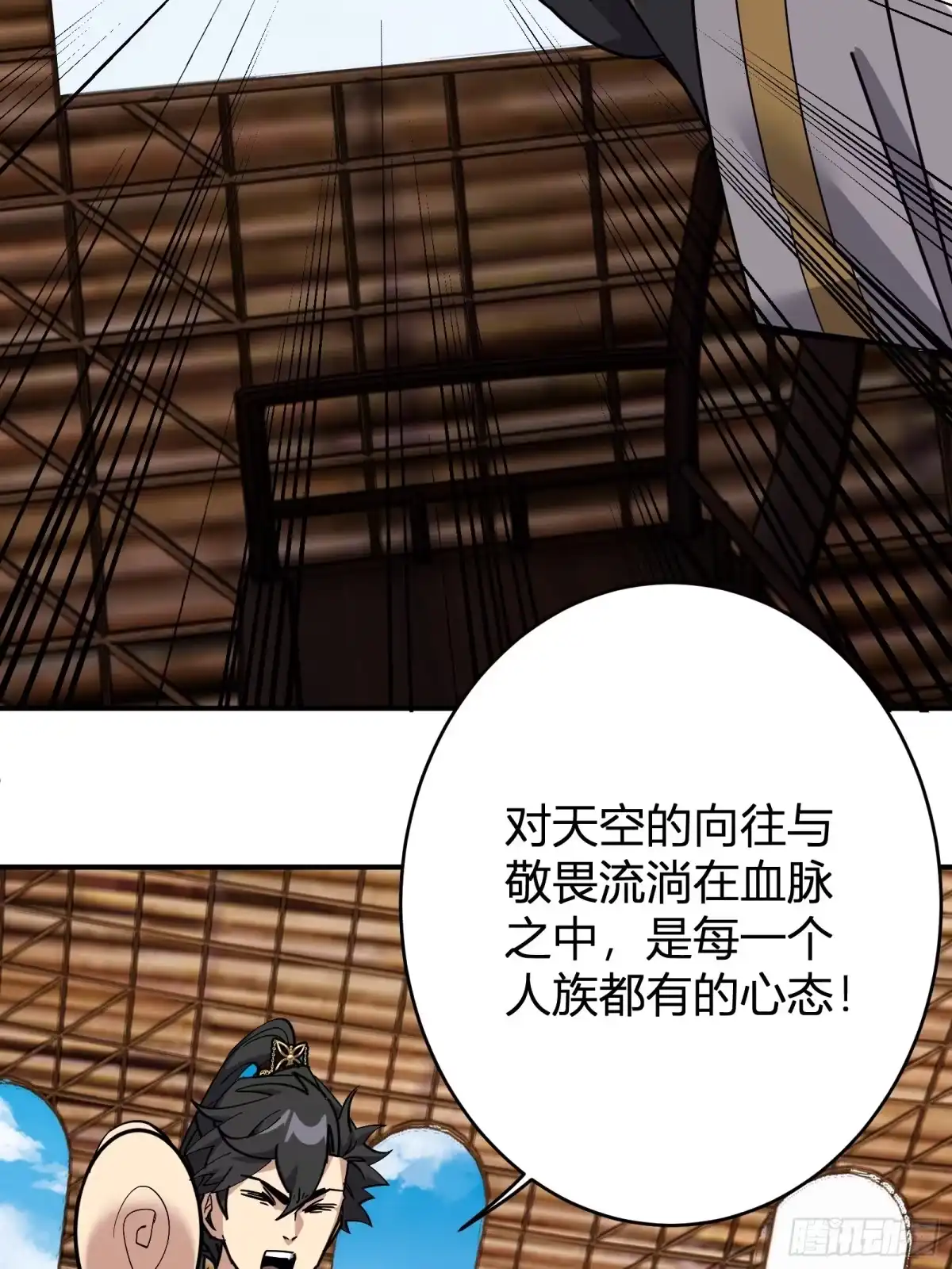谁让他修仙的！ 第十三话 飞舟之上 陆地剑仙 第28页