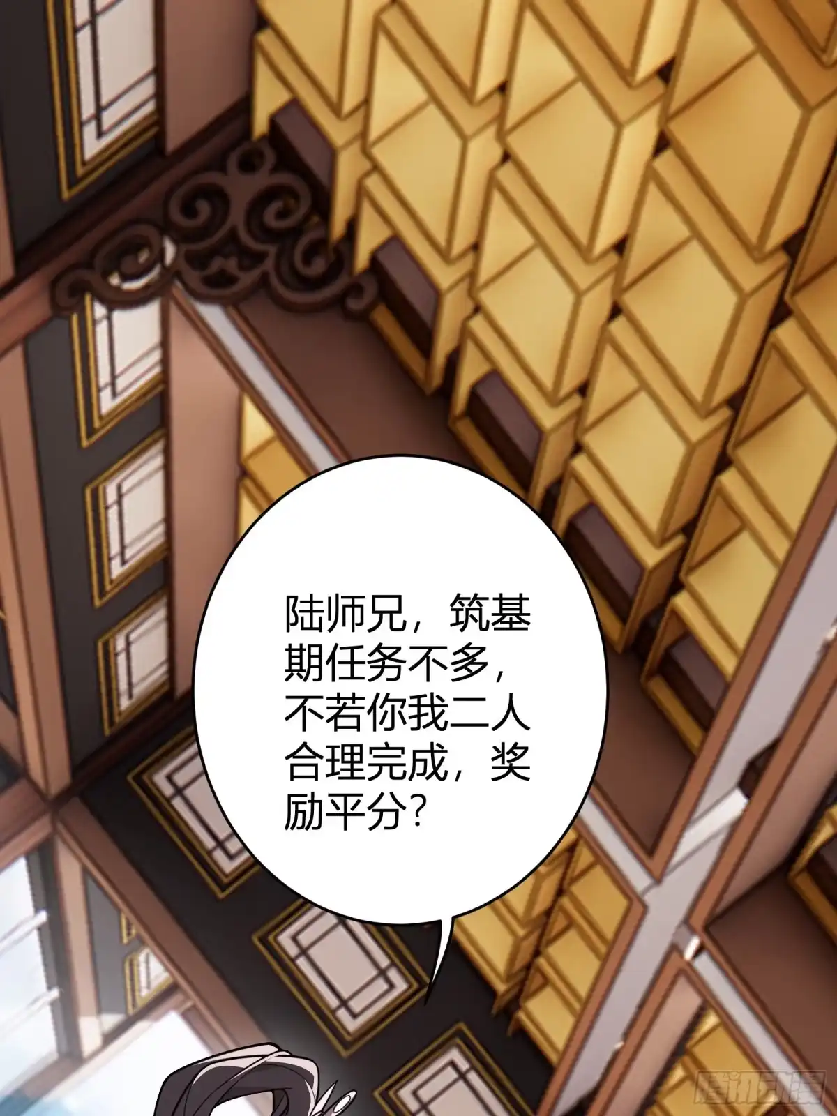 谁让他修仙的！ 第十三话 飞舟之上 陆地剑仙 第3页