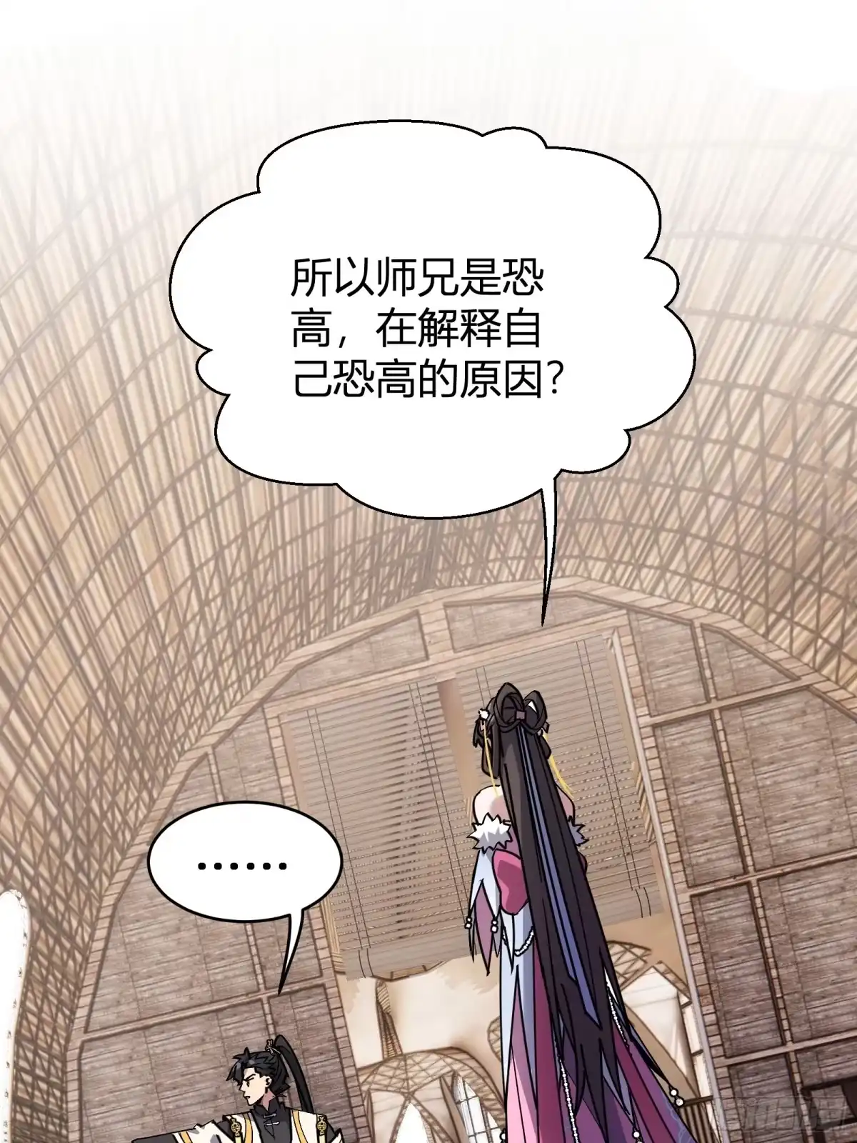 谁让他修仙的！ 第十三话 飞舟之上 陆地剑仙 第30页