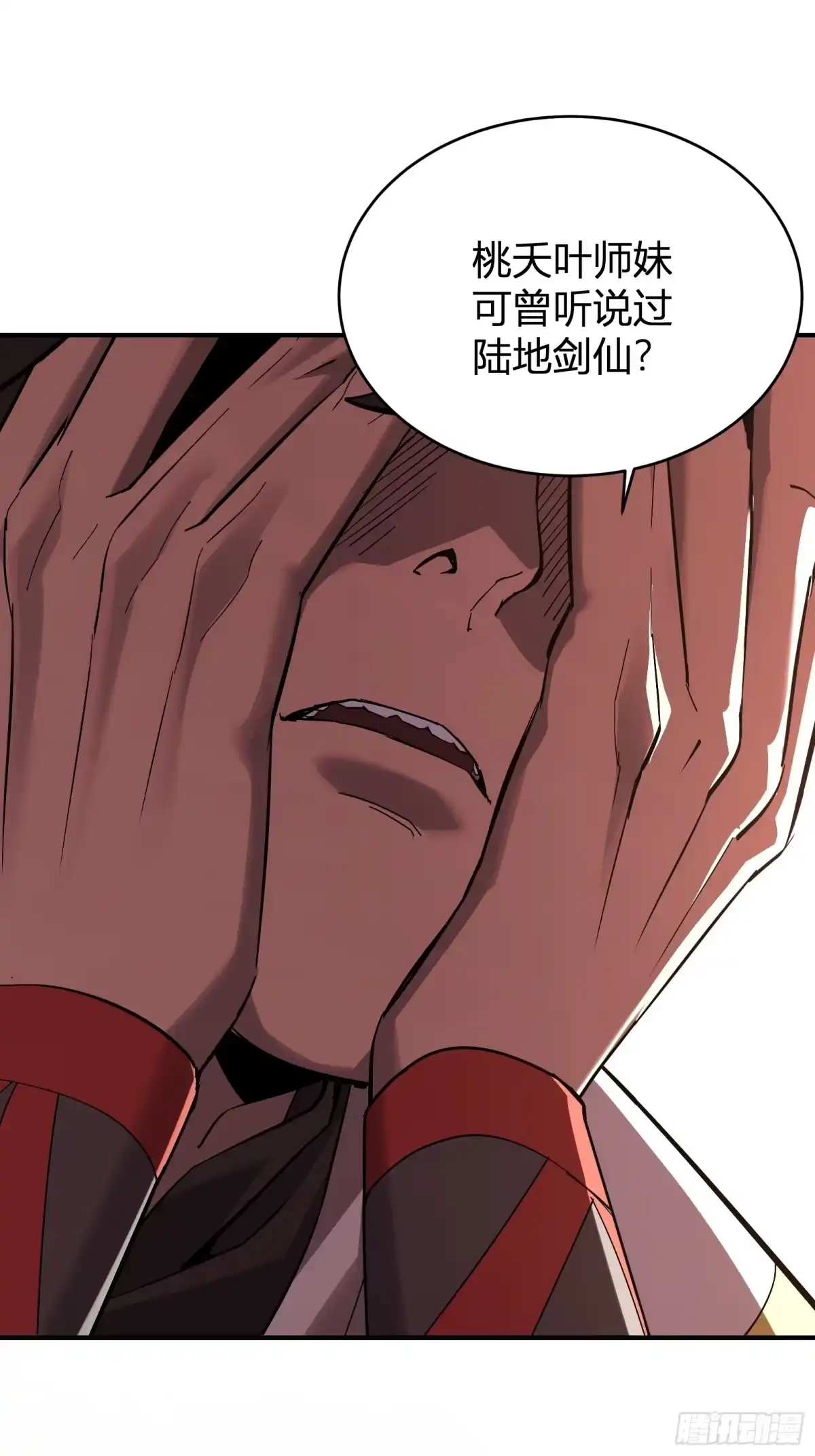 谁让他修仙的！ 第十三话 飞舟之上 陆地剑仙 第34页