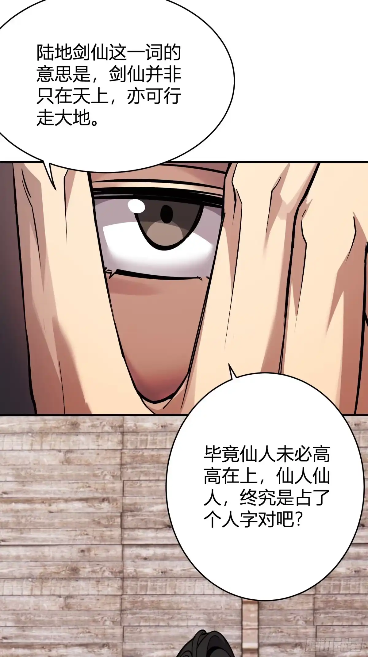 谁让他修仙的！ 第十三话 飞舟之上 陆地剑仙 第36页