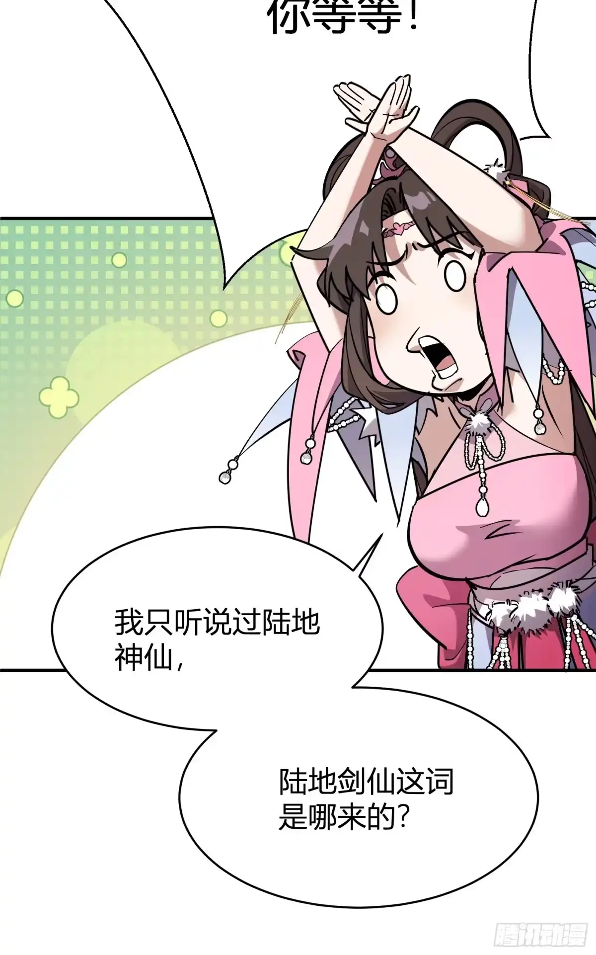 谁让他修仙的！ 第十三话 飞舟之上 陆地剑仙 第38页