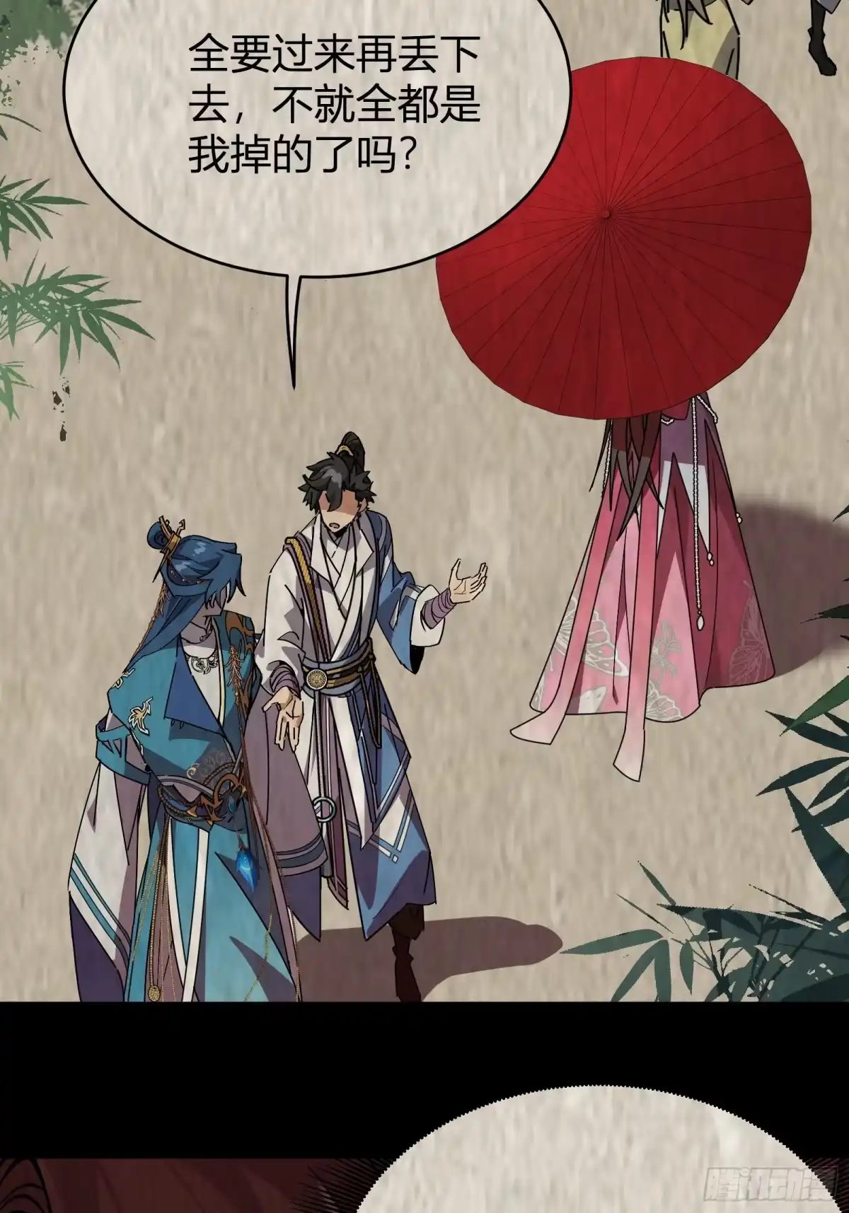 谁让他修仙的！ 第十三话 飞舟之上 陆地剑仙 第47页