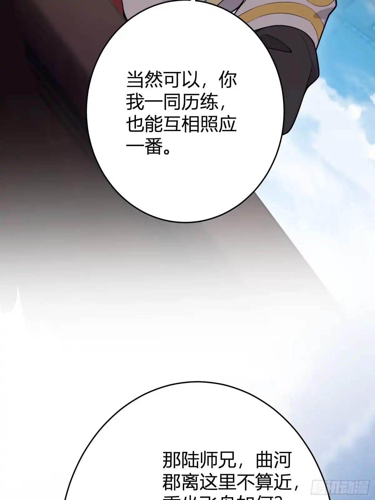 谁让他修仙的！ 第十三话 飞舟之上 陆地剑仙 第5页