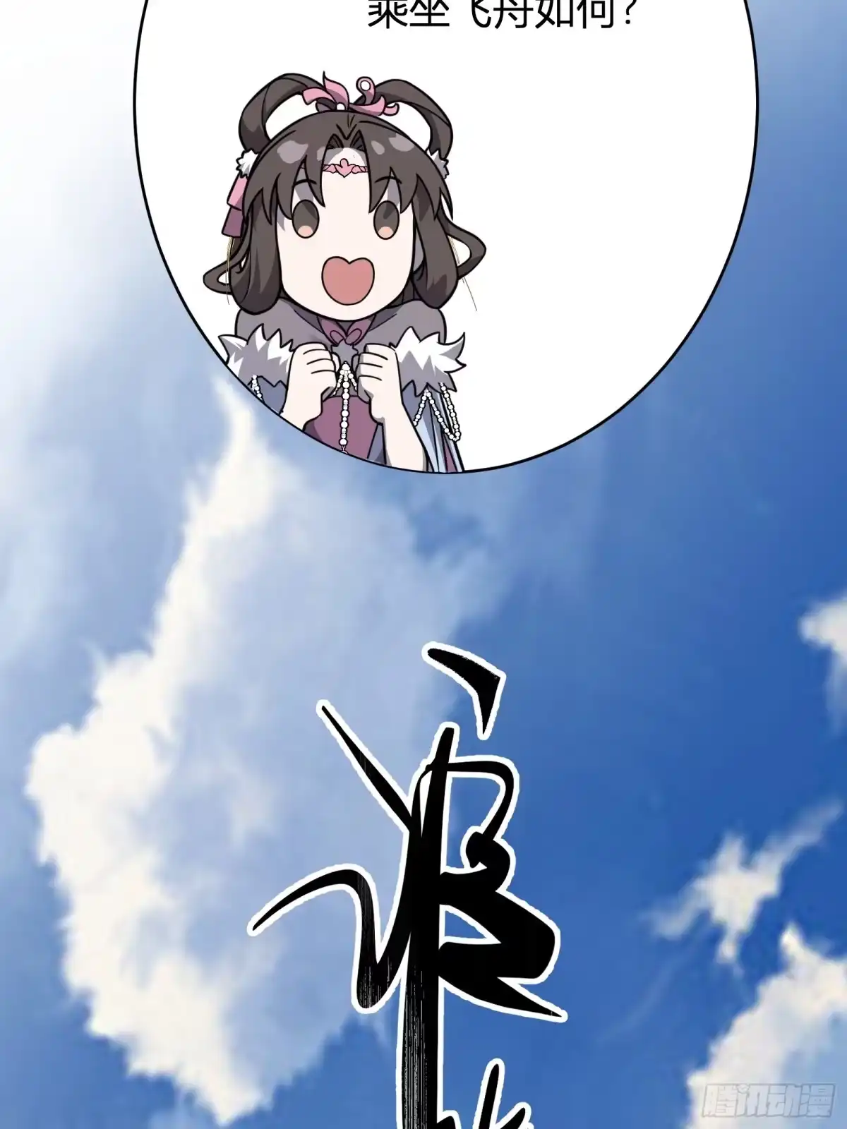 谁让他修仙的！ 第十三话 飞舟之上 陆地剑仙 第6页