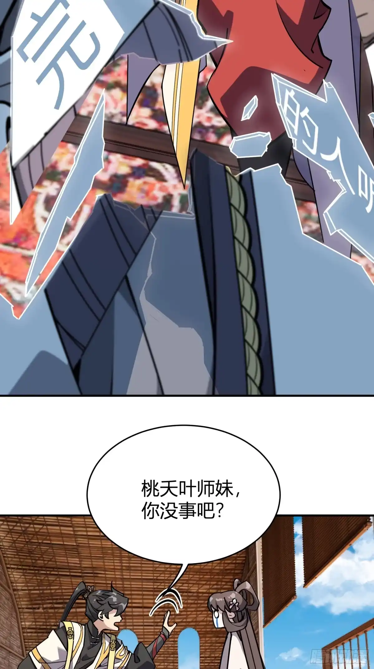 谁让他修仙的！ 第十三话 飞舟之上 陆地剑仙 第63页