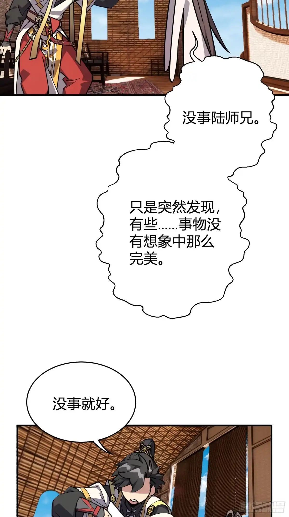 谁让他修仙的！ 第十三话 飞舟之上 陆地剑仙 第64页
