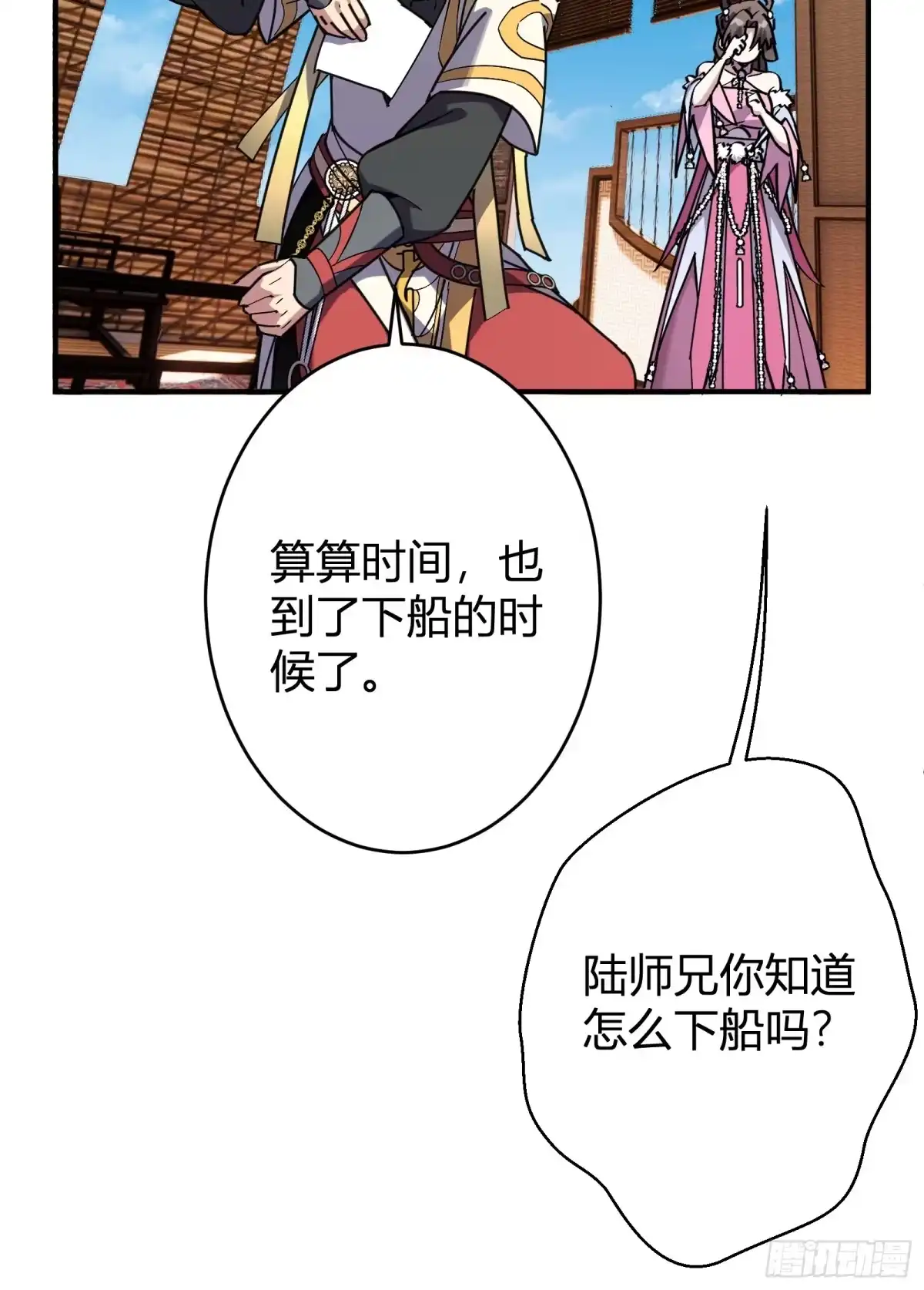 谁让他修仙的！ 第十三话 飞舟之上 陆地剑仙 第65页