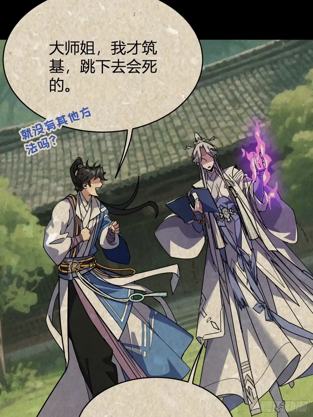 谁让他修仙的！ 第十三话 飞舟之上 陆地剑仙 第69页