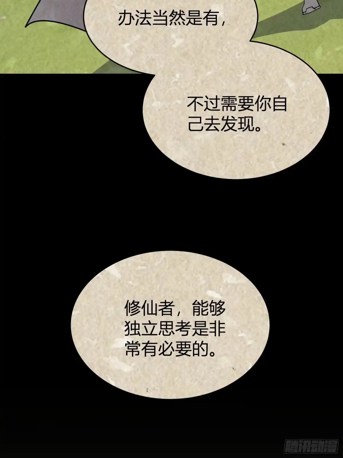 谁让他修仙的！ 第十三话 飞舟之上 陆地剑仙 第70页