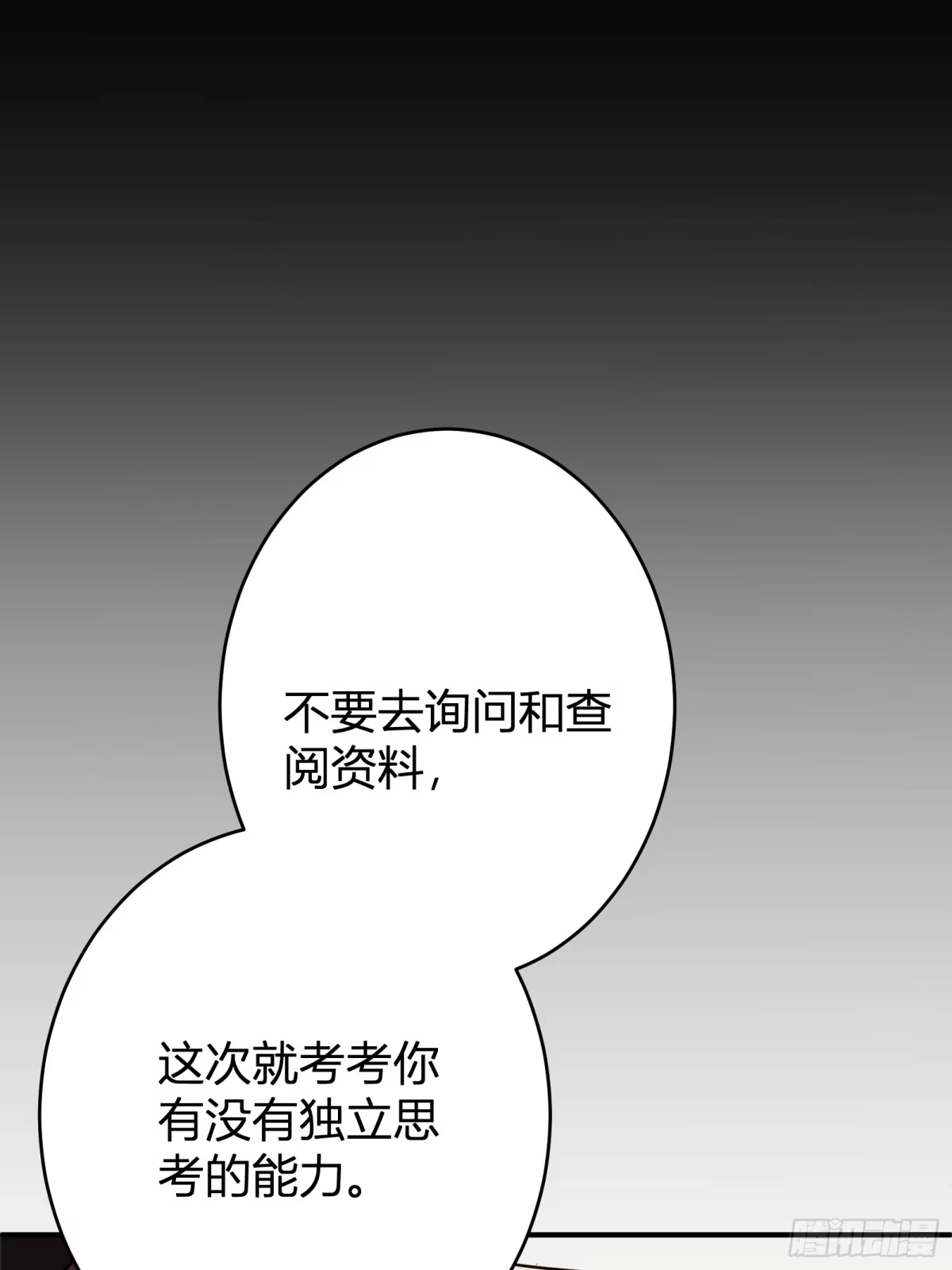 谁让他修仙的！ 第十三话 飞舟之上 陆地剑仙 第71页