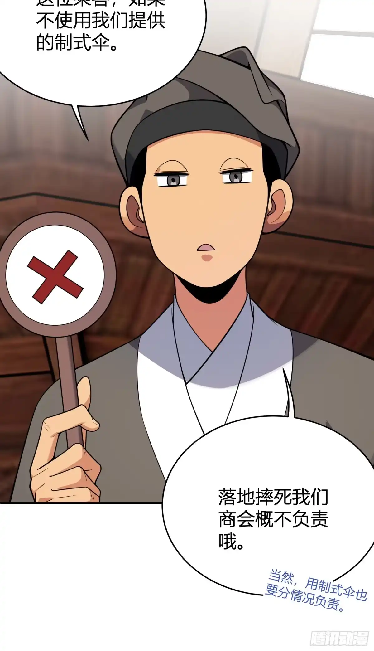 谁让他修仙的！ 第十四话 下飞舟 太平妖鸟 第11页