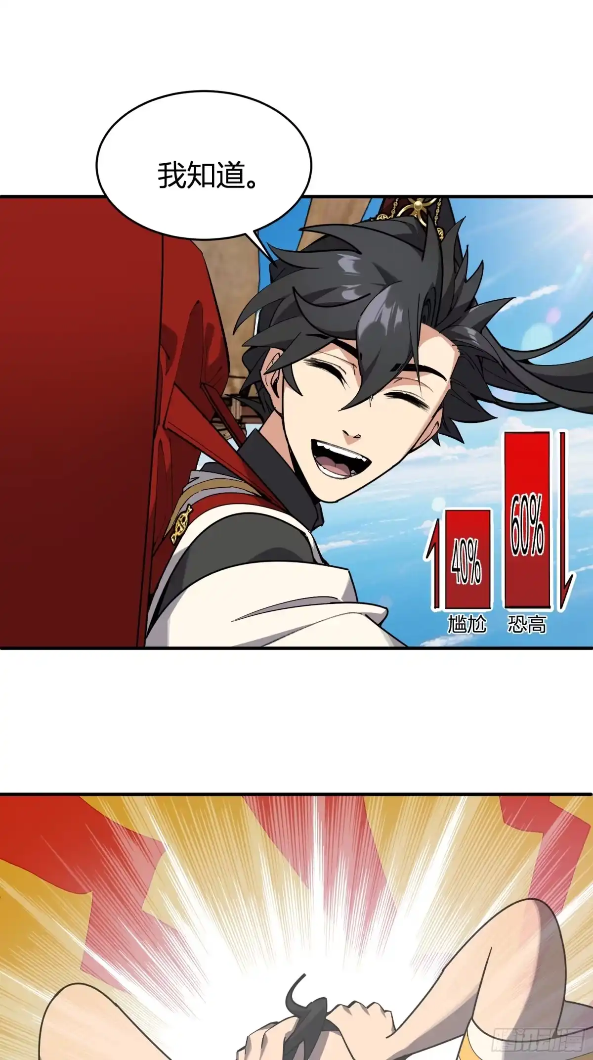 谁让他修仙的！ 第十四话 下飞舟 太平妖鸟 第12页