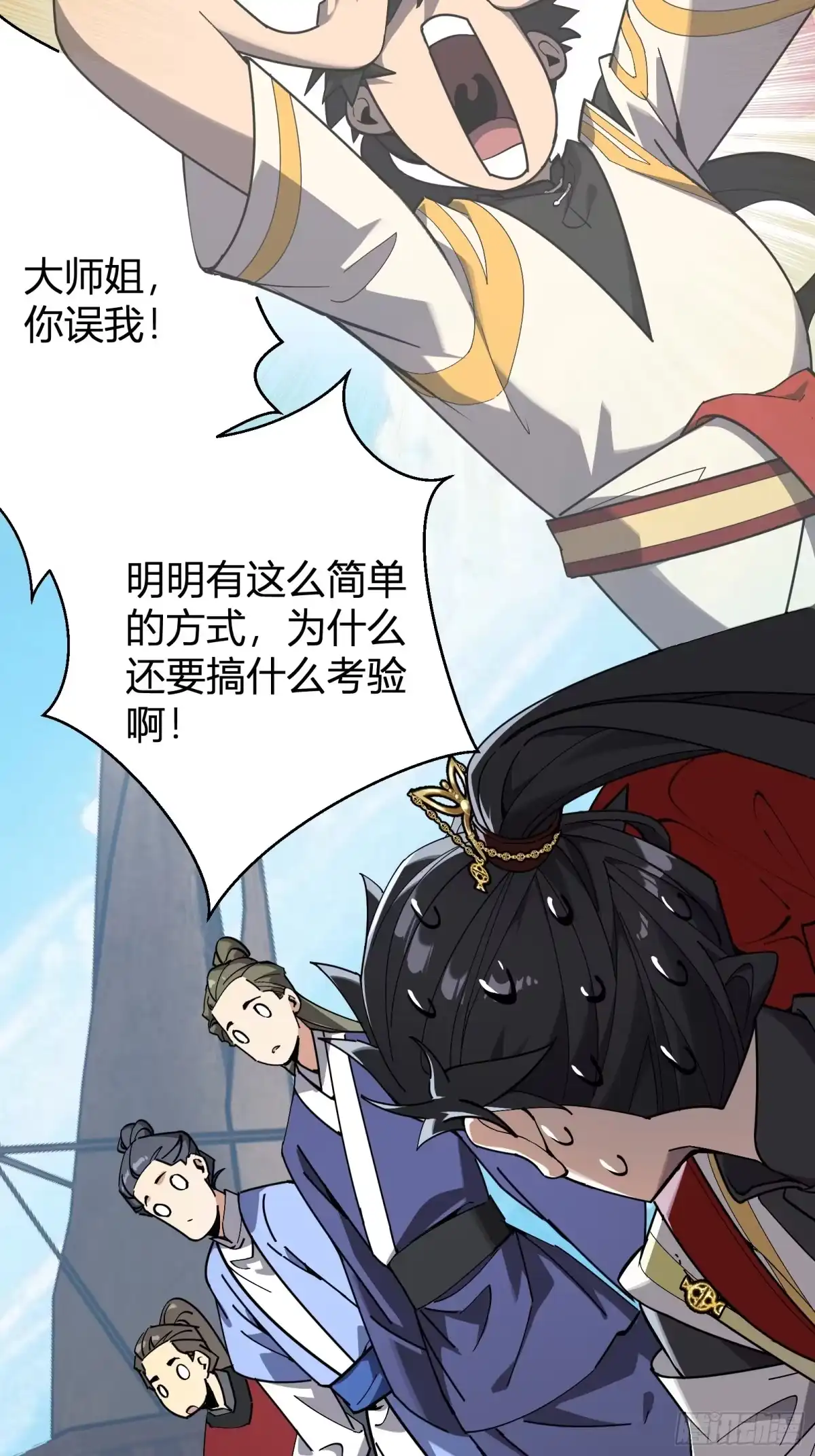 谁让他修仙的！ 第十四话 下飞舟 太平妖鸟 第13页