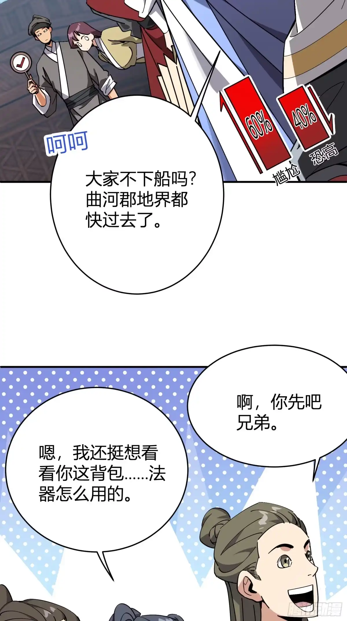 谁让他修仙的！ 第十四话 下飞舟 太平妖鸟 第14页