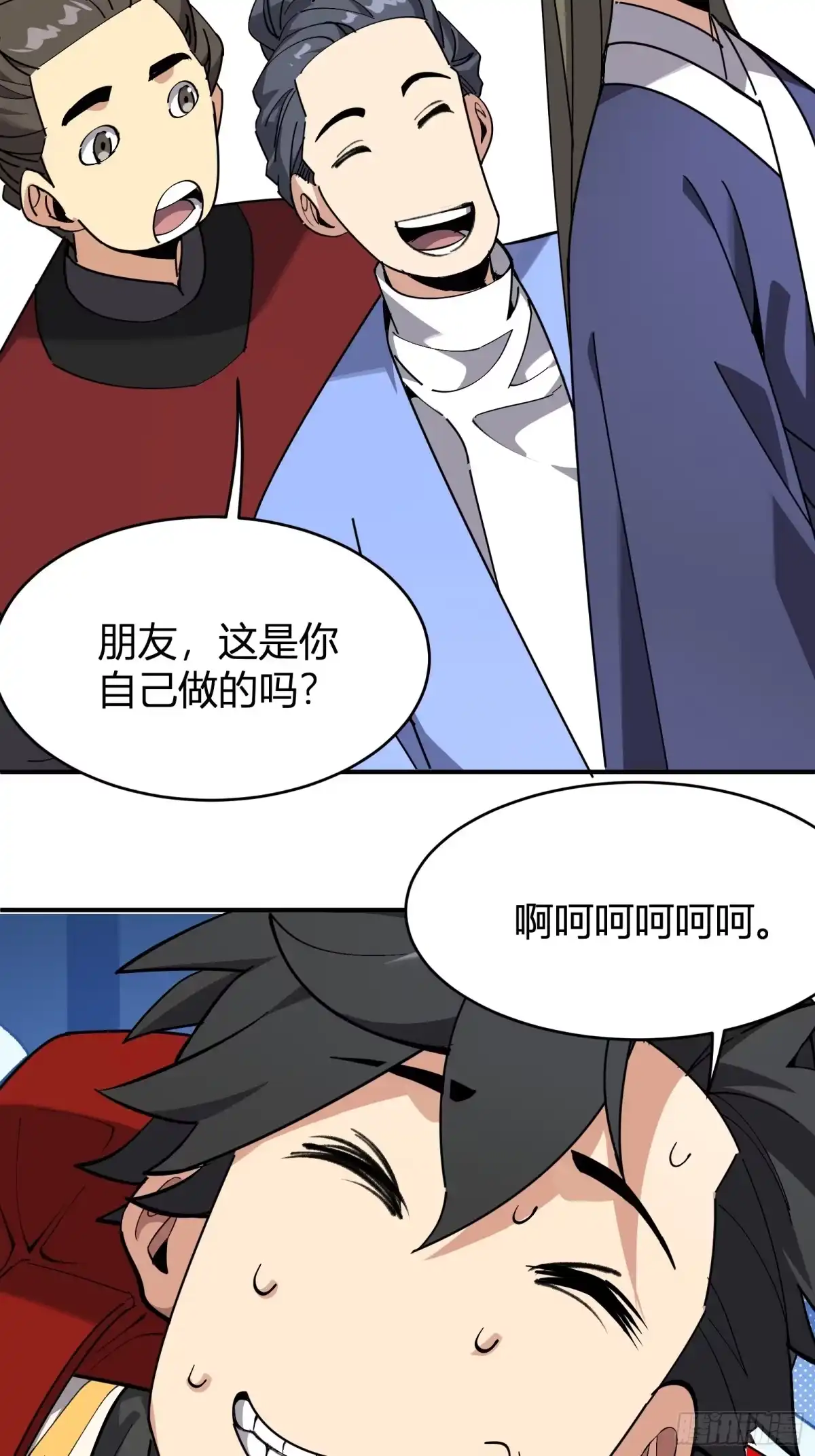 谁让他修仙的！ 第十四话 下飞舟 太平妖鸟 第15页