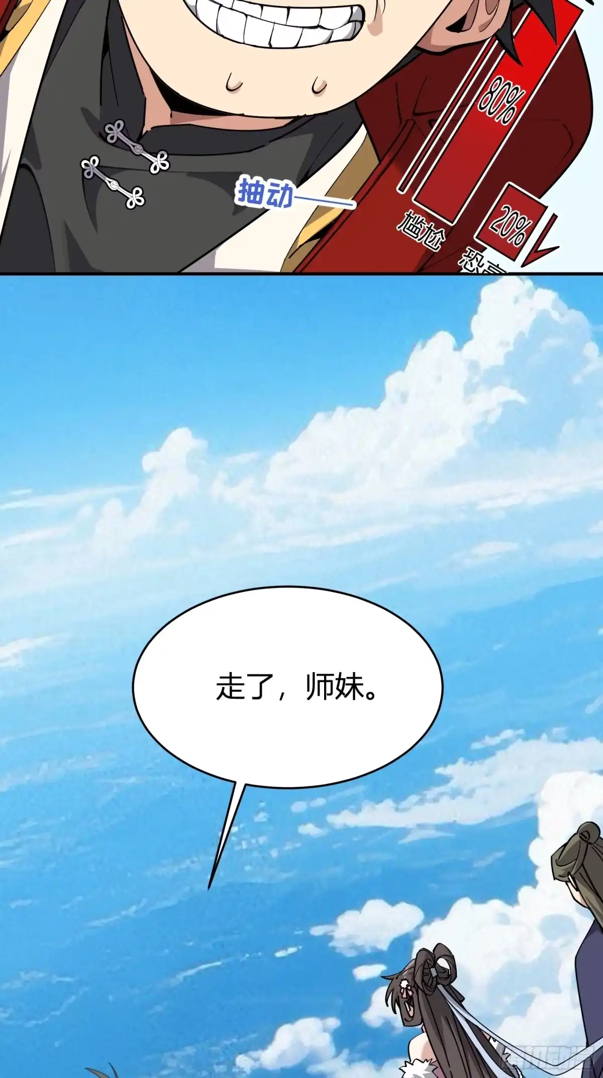 谁让他修仙的！ 第十四话 下飞舟 太平妖鸟 第16页