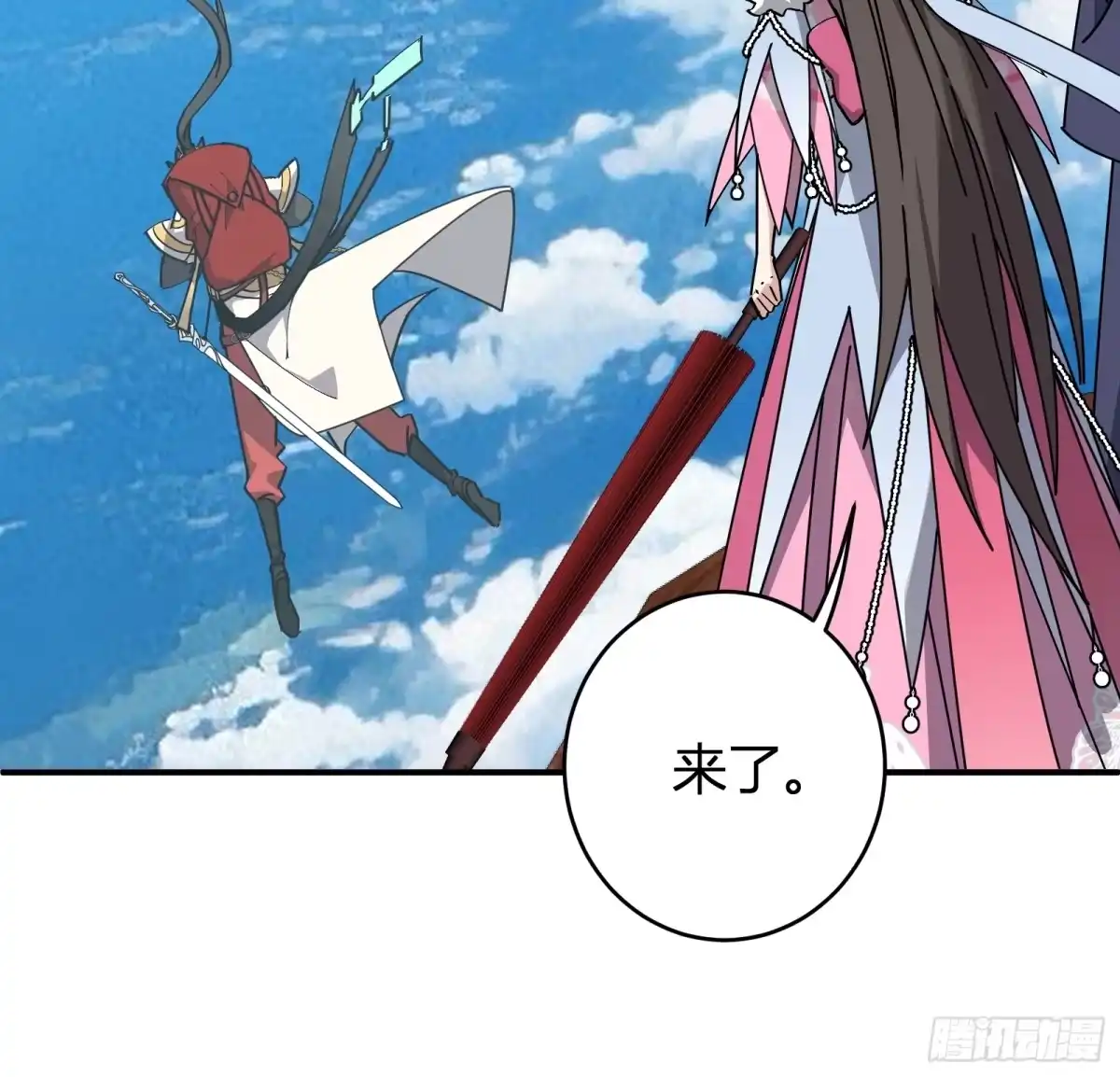 谁让他修仙的！ 第十四话 下飞舟 太平妖鸟 第17页