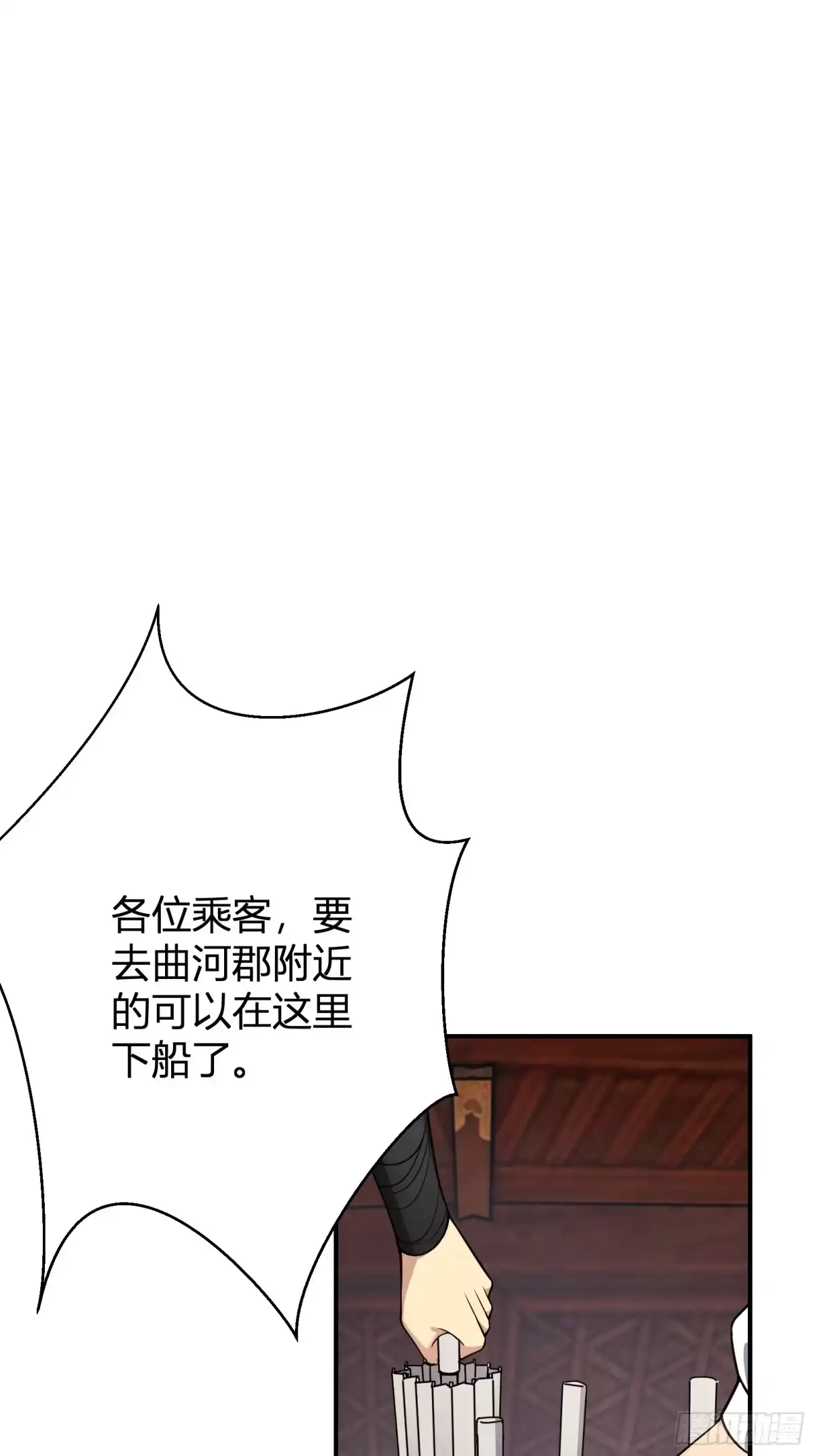 谁让他修仙的！ 第十四话 下飞舟 太平妖鸟 第3页