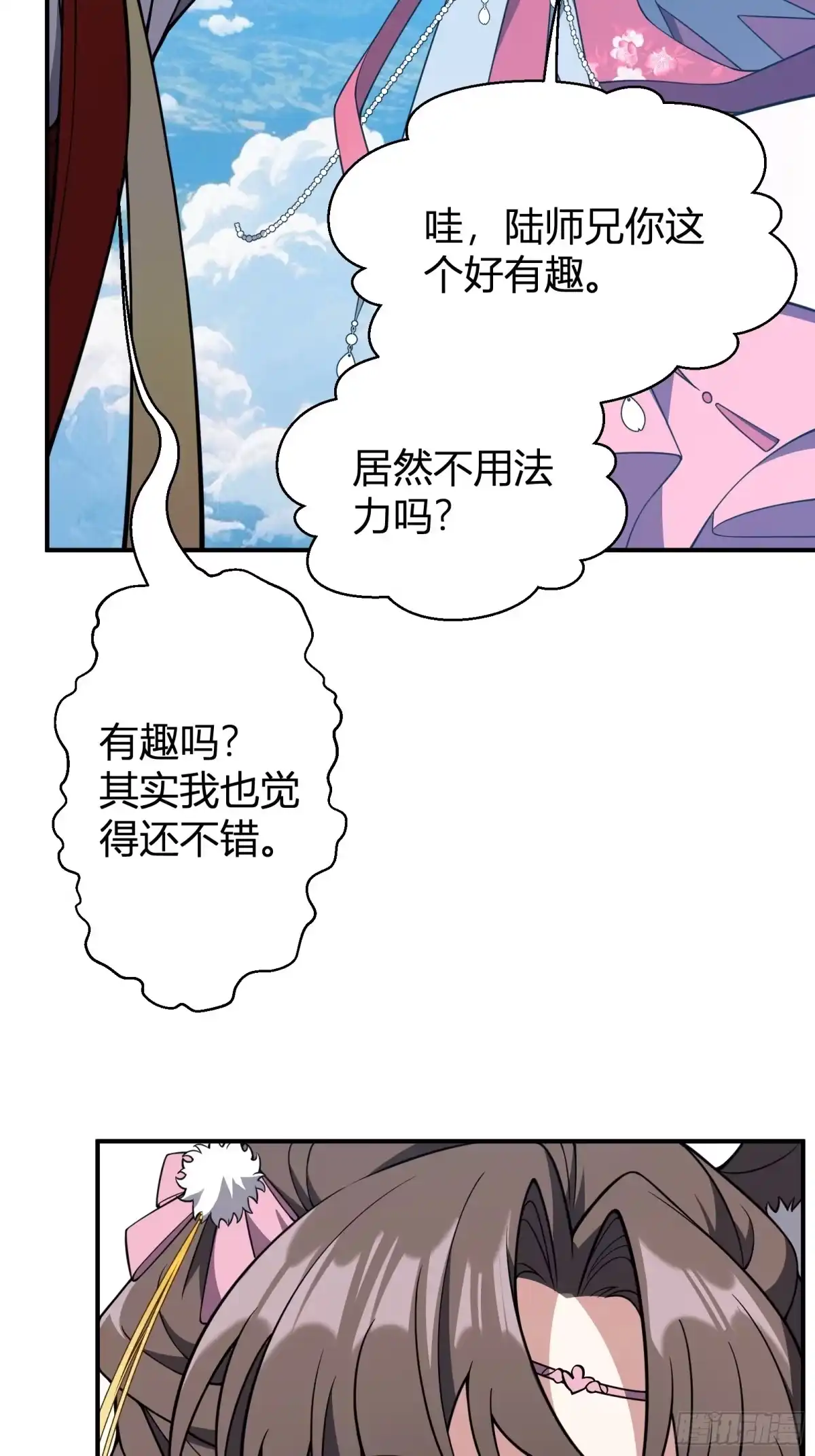谁让他修仙的！ 第十四话 下飞舟 太平妖鸟 第31页