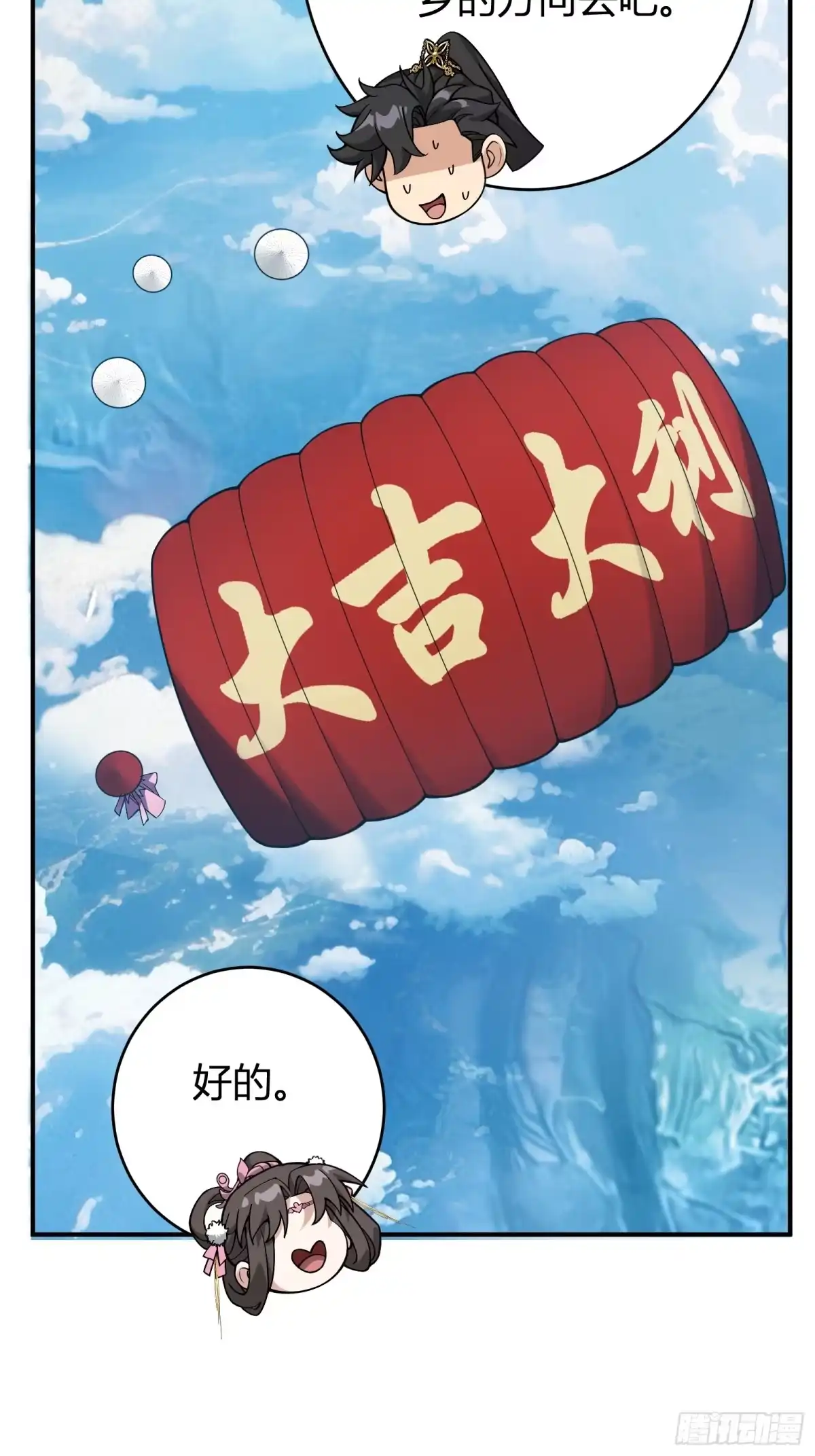 谁让他修仙的！ 第十四话 下飞舟 太平妖鸟 第35页