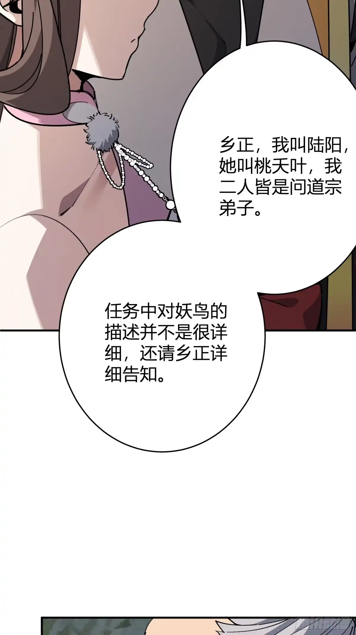 谁让他修仙的！ 第十四话 下飞舟 太平妖鸟 第41页