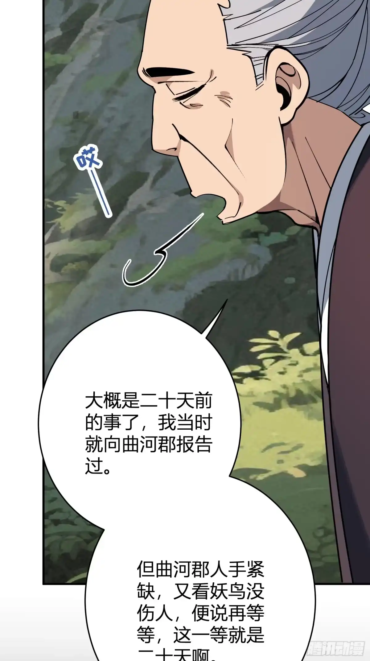 谁让他修仙的！ 第十四话 下飞舟 太平妖鸟 第42页