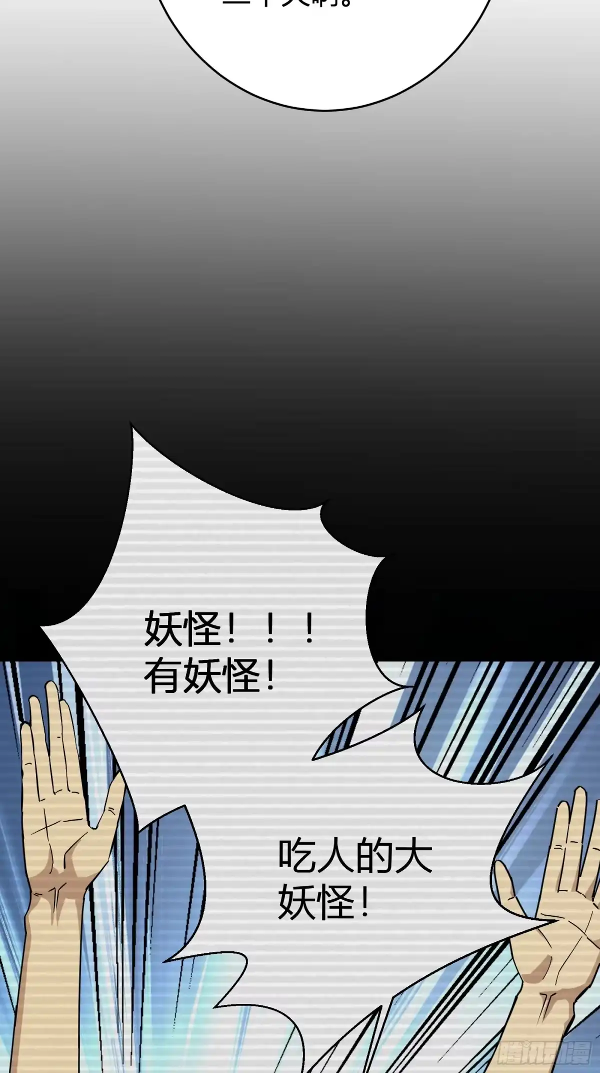谁让他修仙的！ 第十四话 下飞舟 太平妖鸟 第43页