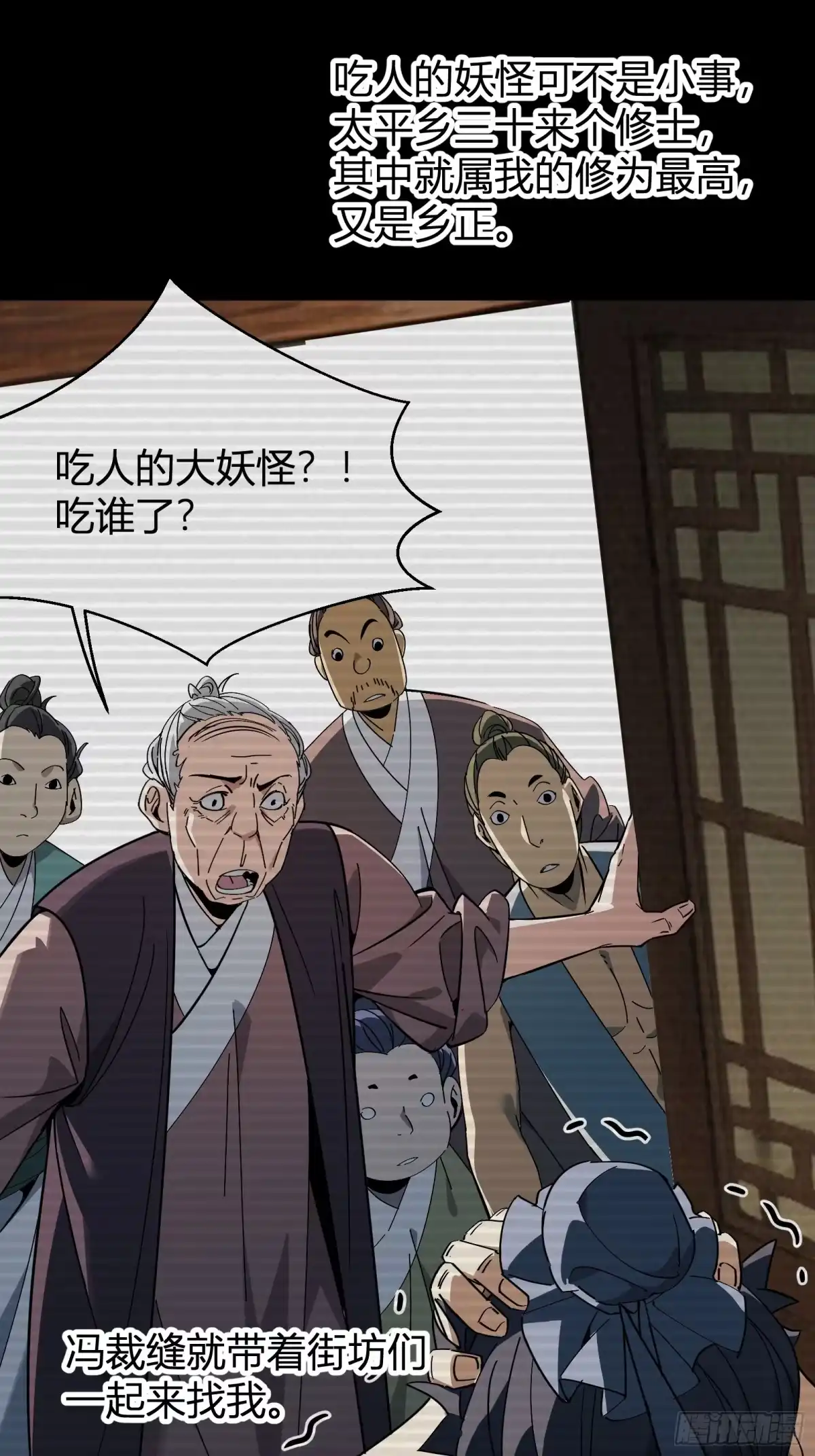 谁让他修仙的！ 第十四话 下飞舟 太平妖鸟 第45页