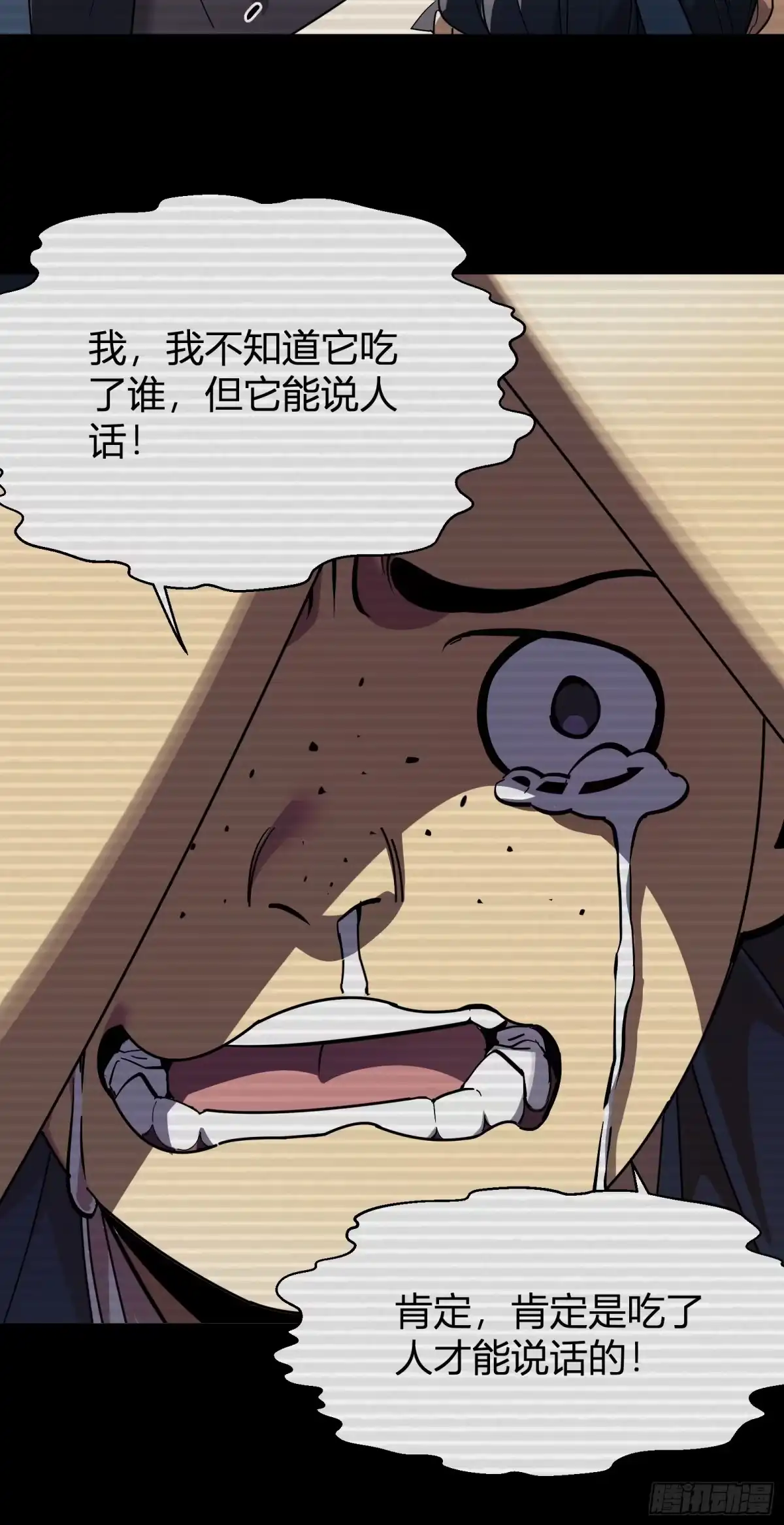 谁让他修仙的！ 第十四话 下飞舟 太平妖鸟 第46页