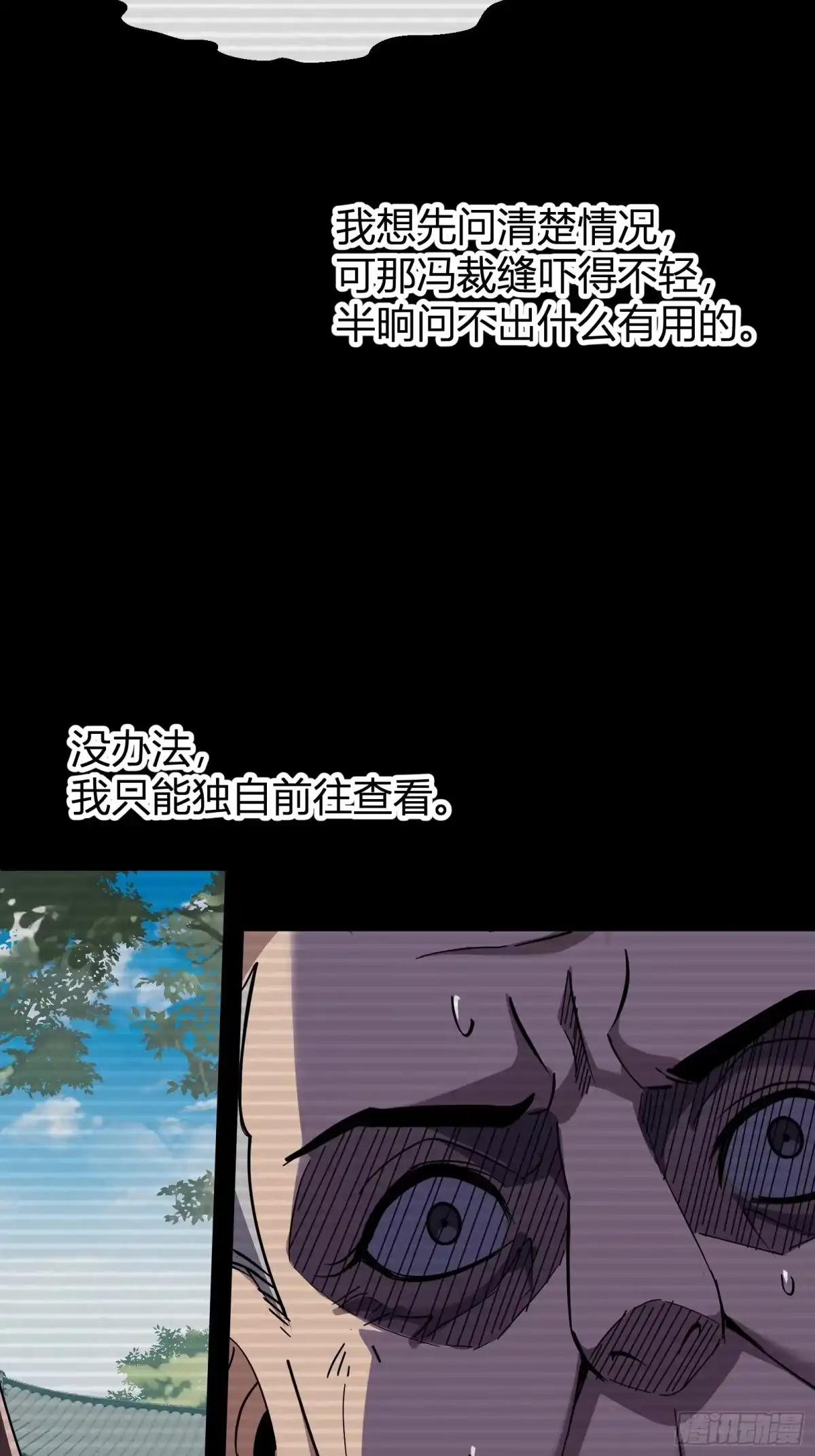 谁让他修仙的！ 第十四话 下飞舟 太平妖鸟 第48页