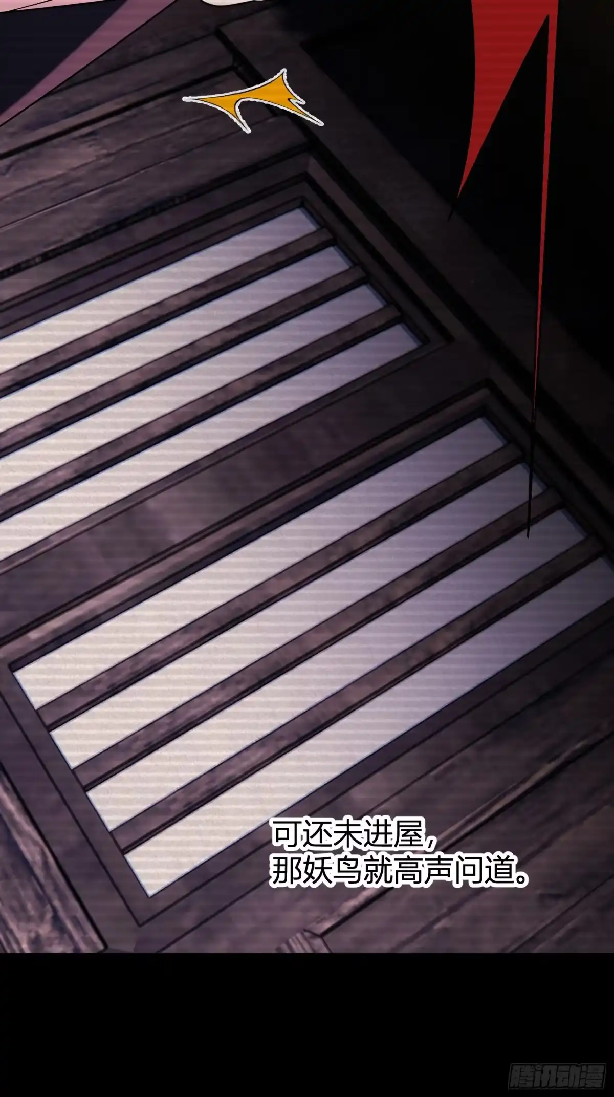 谁让他修仙的！ 第十四话 下飞舟 太平妖鸟 第50页