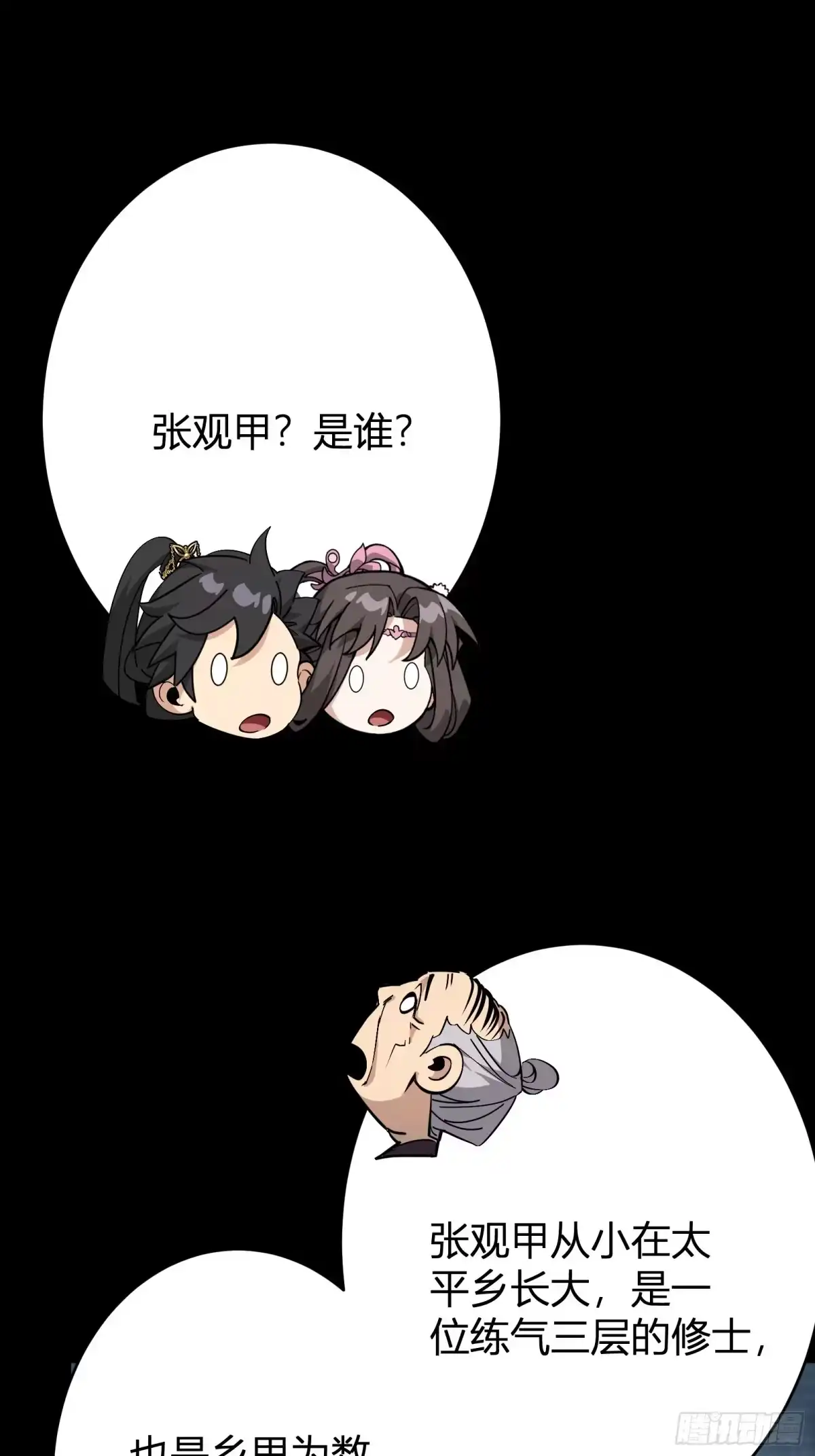 谁让他修仙的！ 第十四话 下飞舟 太平妖鸟 第51页