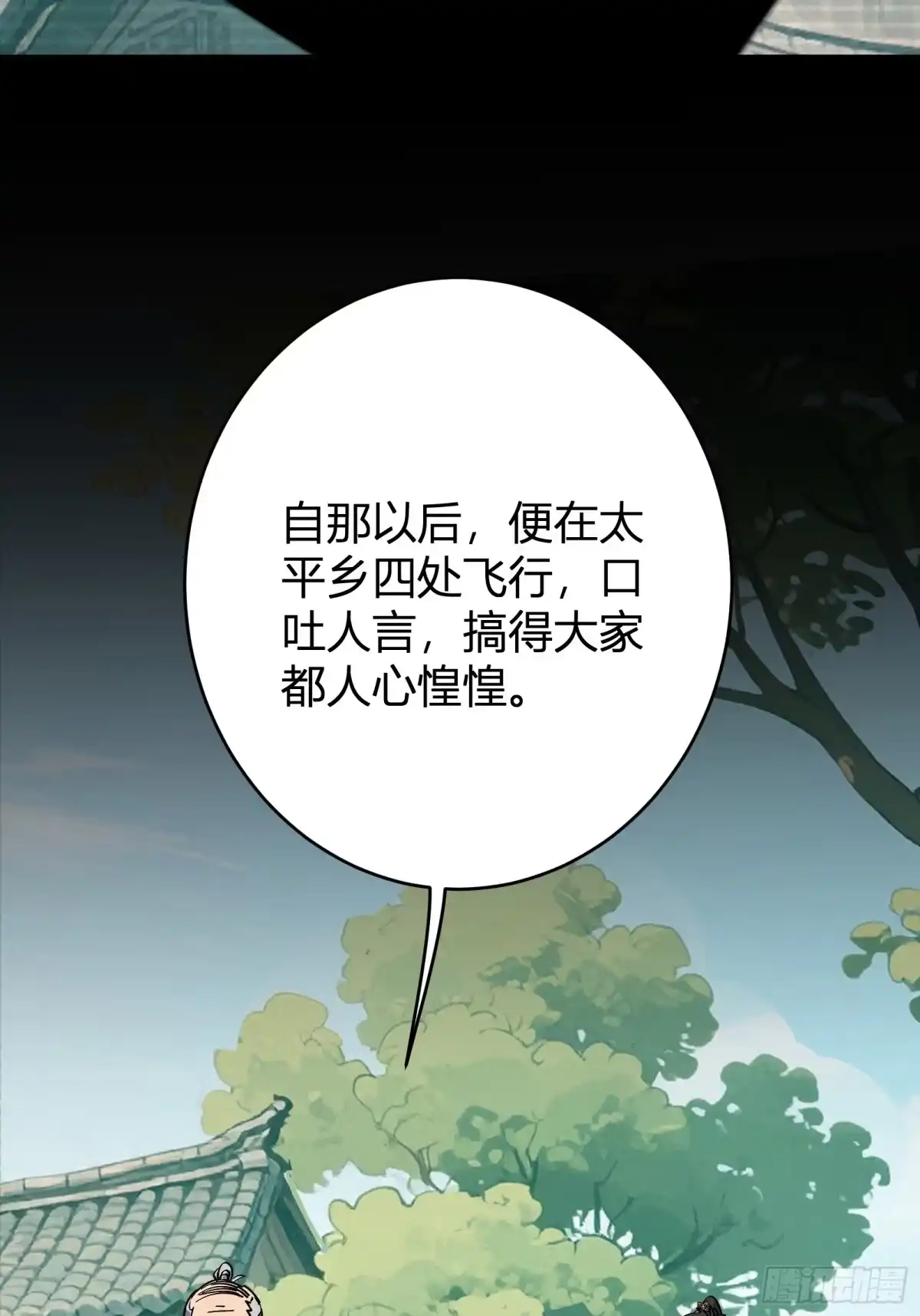 谁让他修仙的！ 第十四话 下飞舟 太平妖鸟 第56页