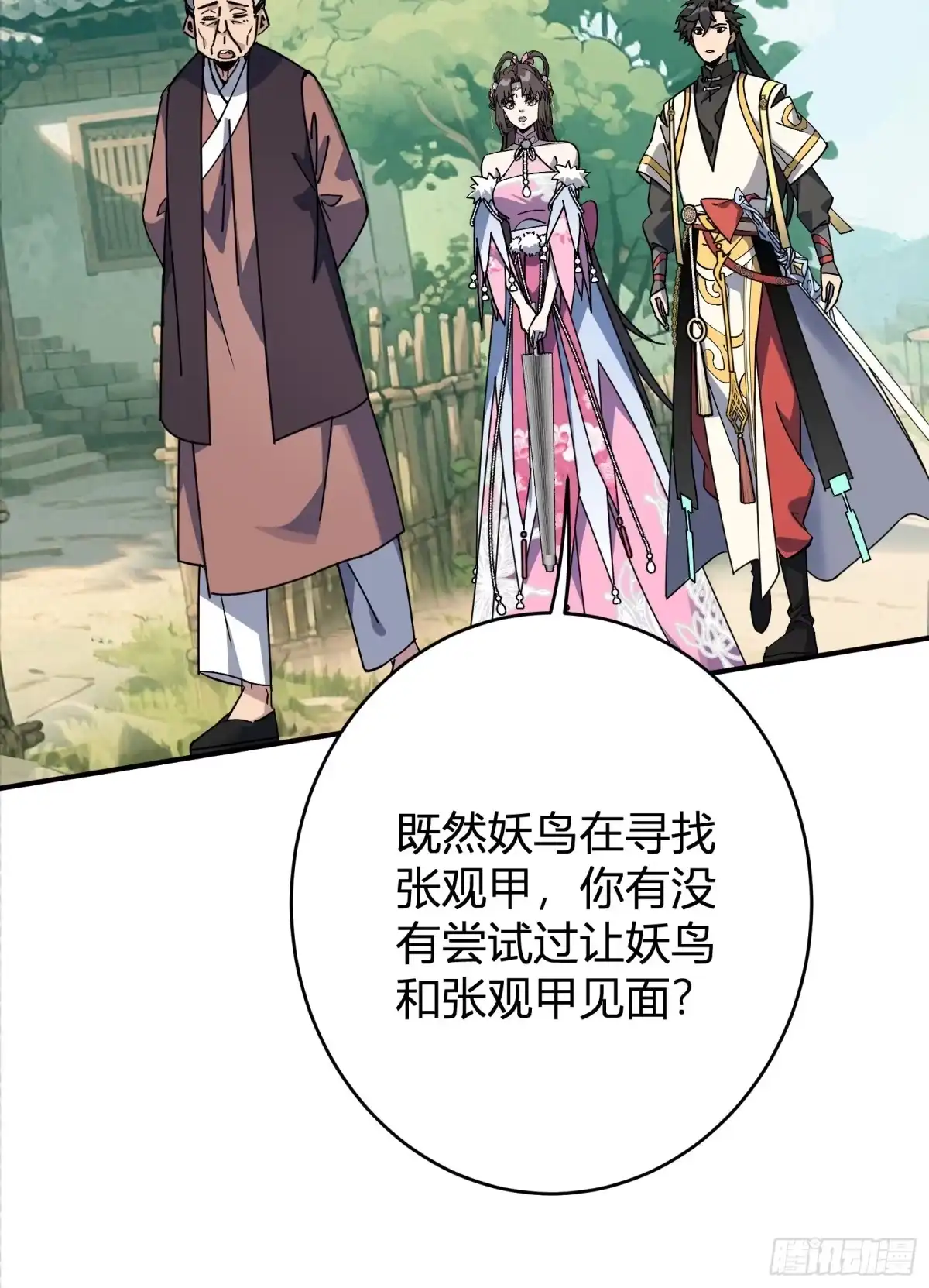 谁让他修仙的！ 第十四话 下飞舟 太平妖鸟 第57页