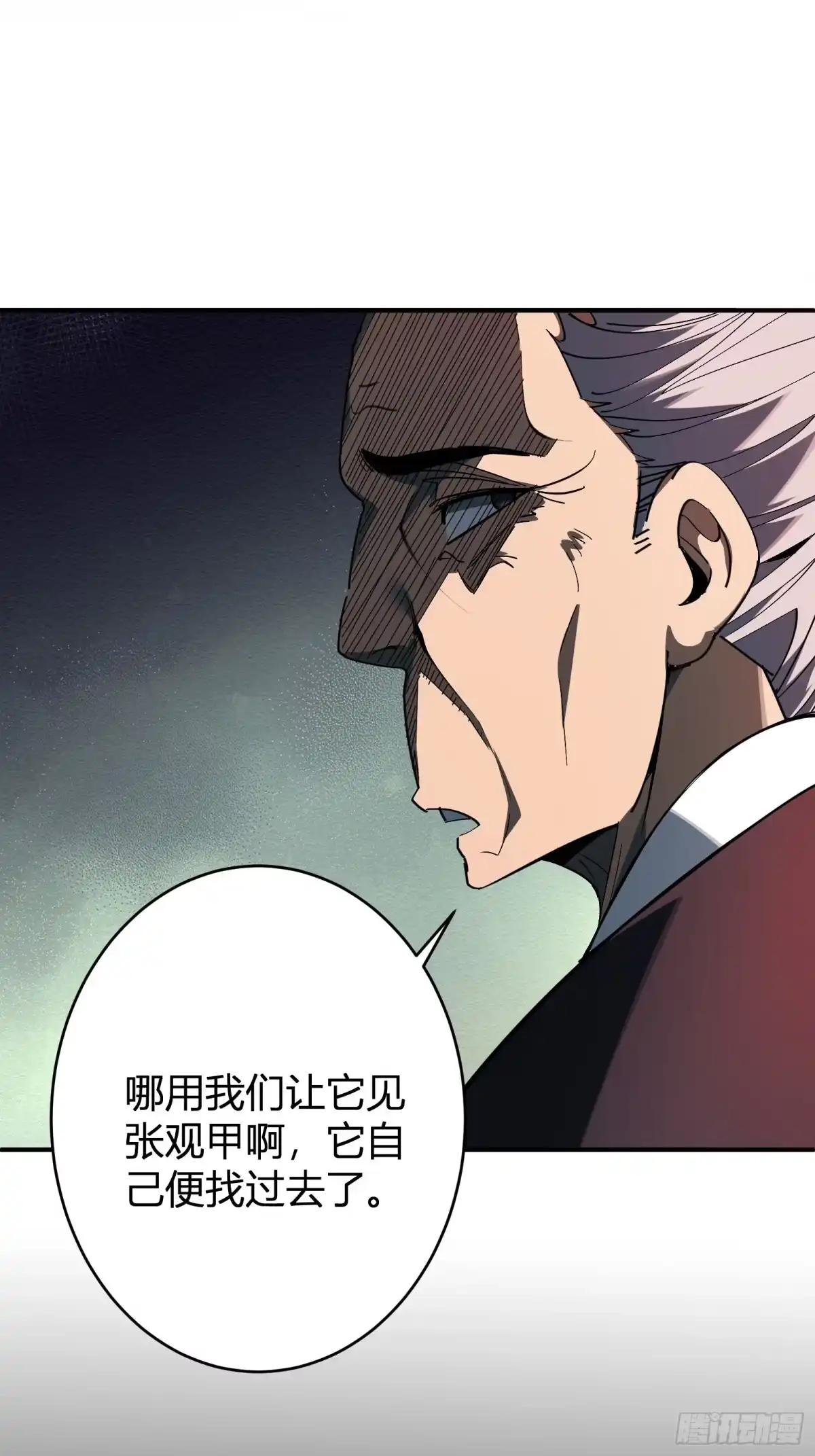 谁让他修仙的！ 第十四话 下飞舟 太平妖鸟 第58页