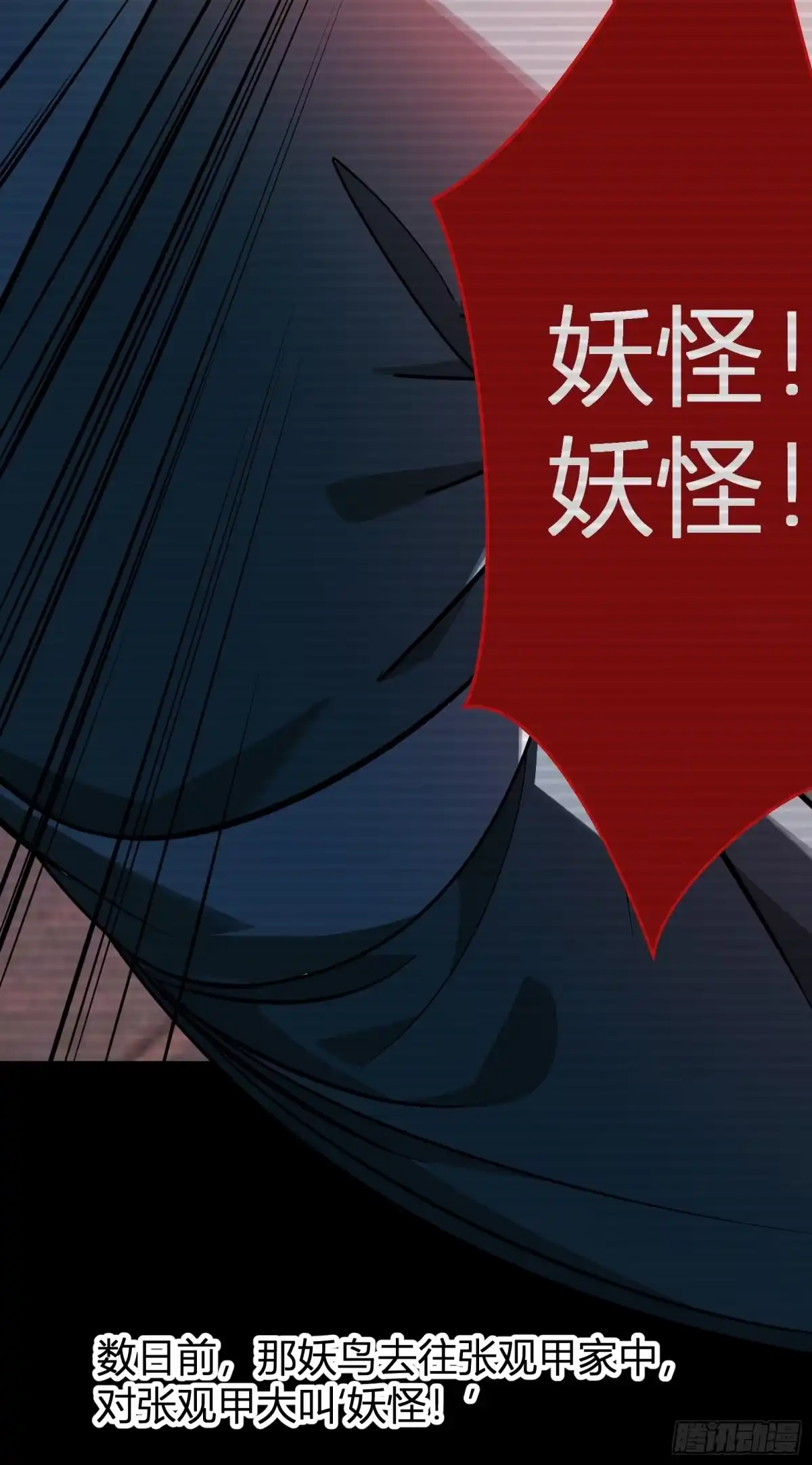 谁让他修仙的！ 第十四话 下飞舟 太平妖鸟 第61页