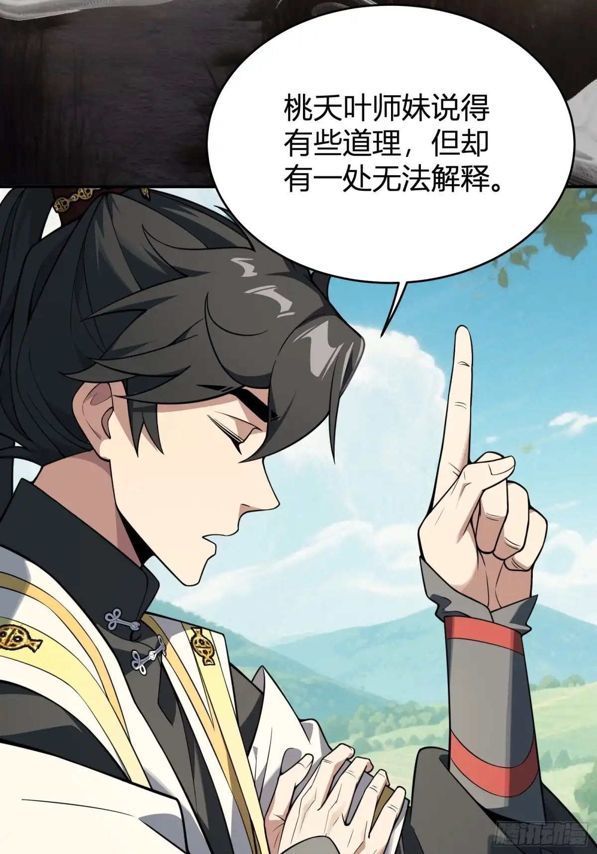 谁让他修仙的！ 第十五话 妖鸟真身！ 第10页
