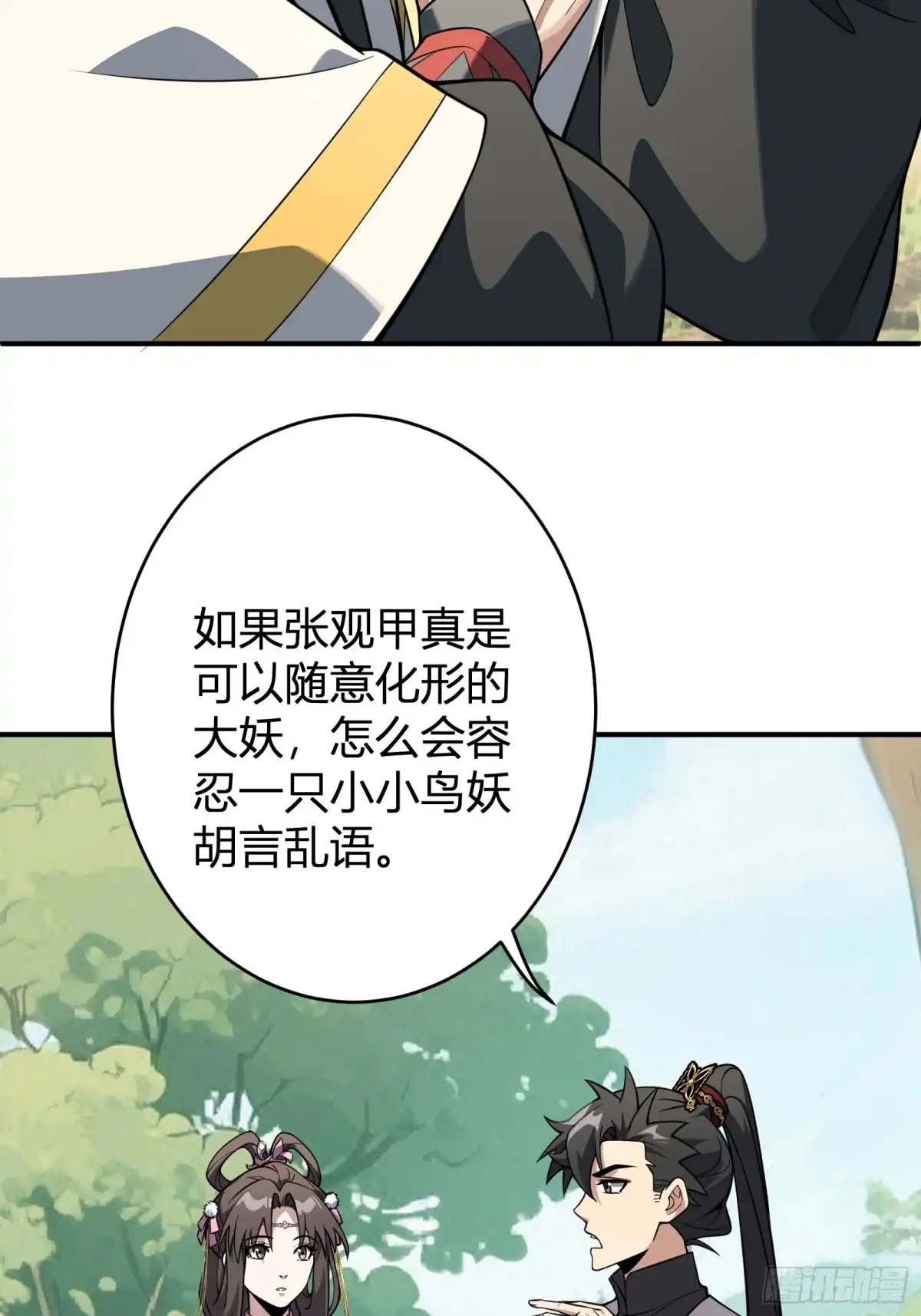 谁让他修仙的！ 第十五话 妖鸟真身！ 第11页