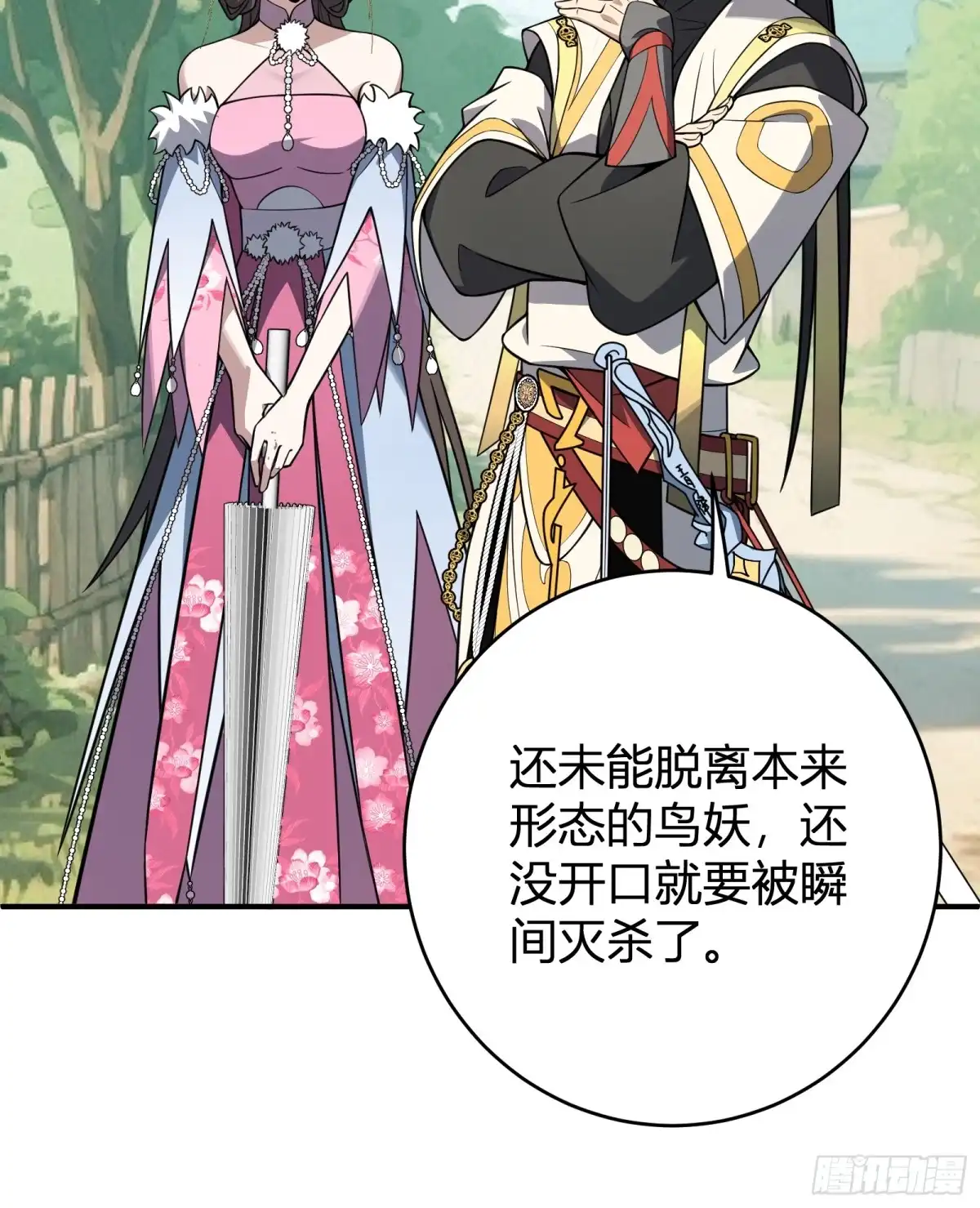 谁让他修仙的！ 第十五话 妖鸟真身！ 第12页