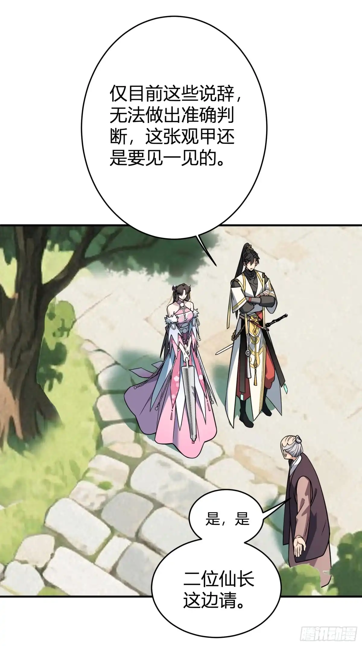 谁让他修仙的！ 第十五话 妖鸟真身！ 第13页