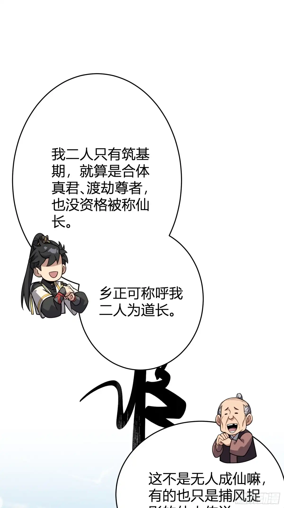 谁让他修仙的！ 第十五话 妖鸟真身！ 第14页