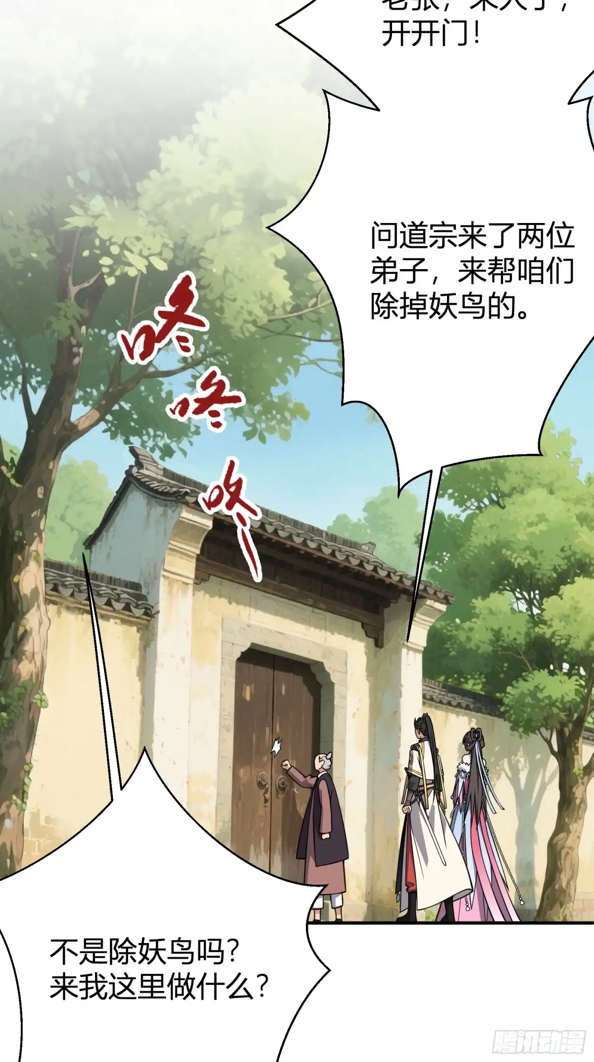 谁让他修仙的！ 第十五话 妖鸟真身！ 第17页
