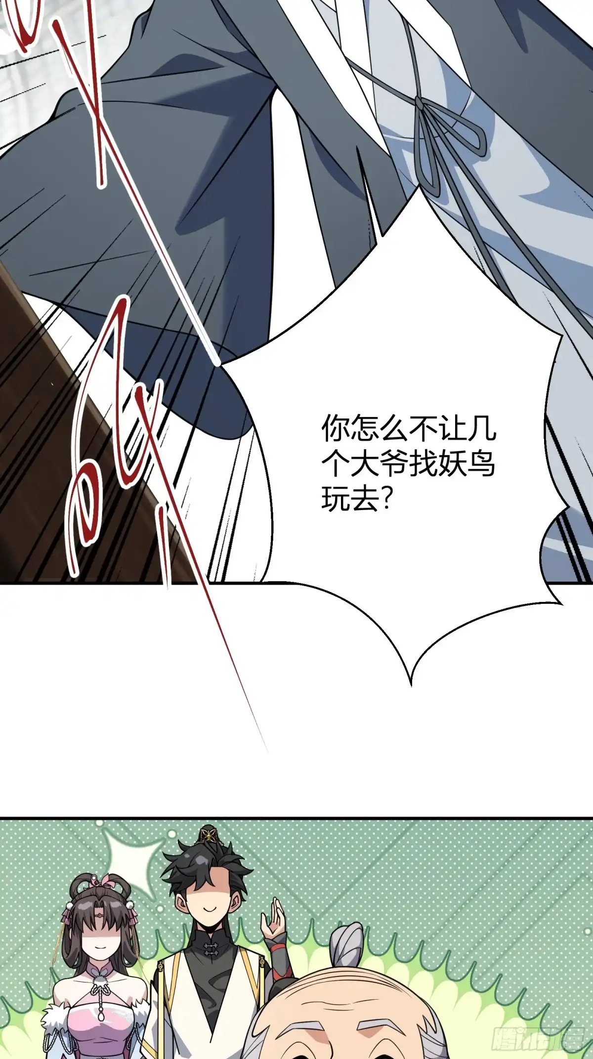 谁让他修仙的！ 第十五话 妖鸟真身！ 第19页