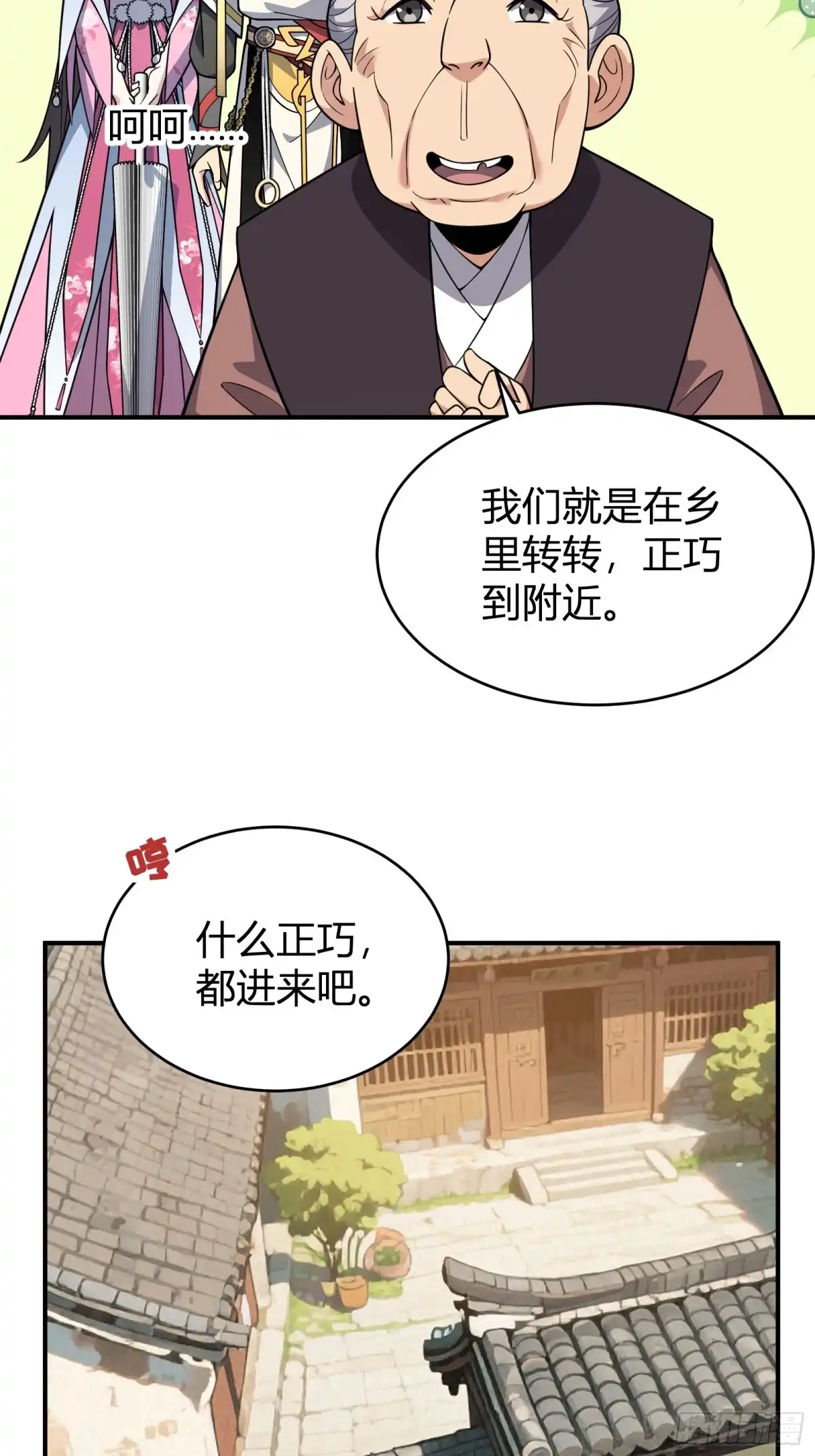 谁让他修仙的！ 第十五话 妖鸟真身！ 第20页