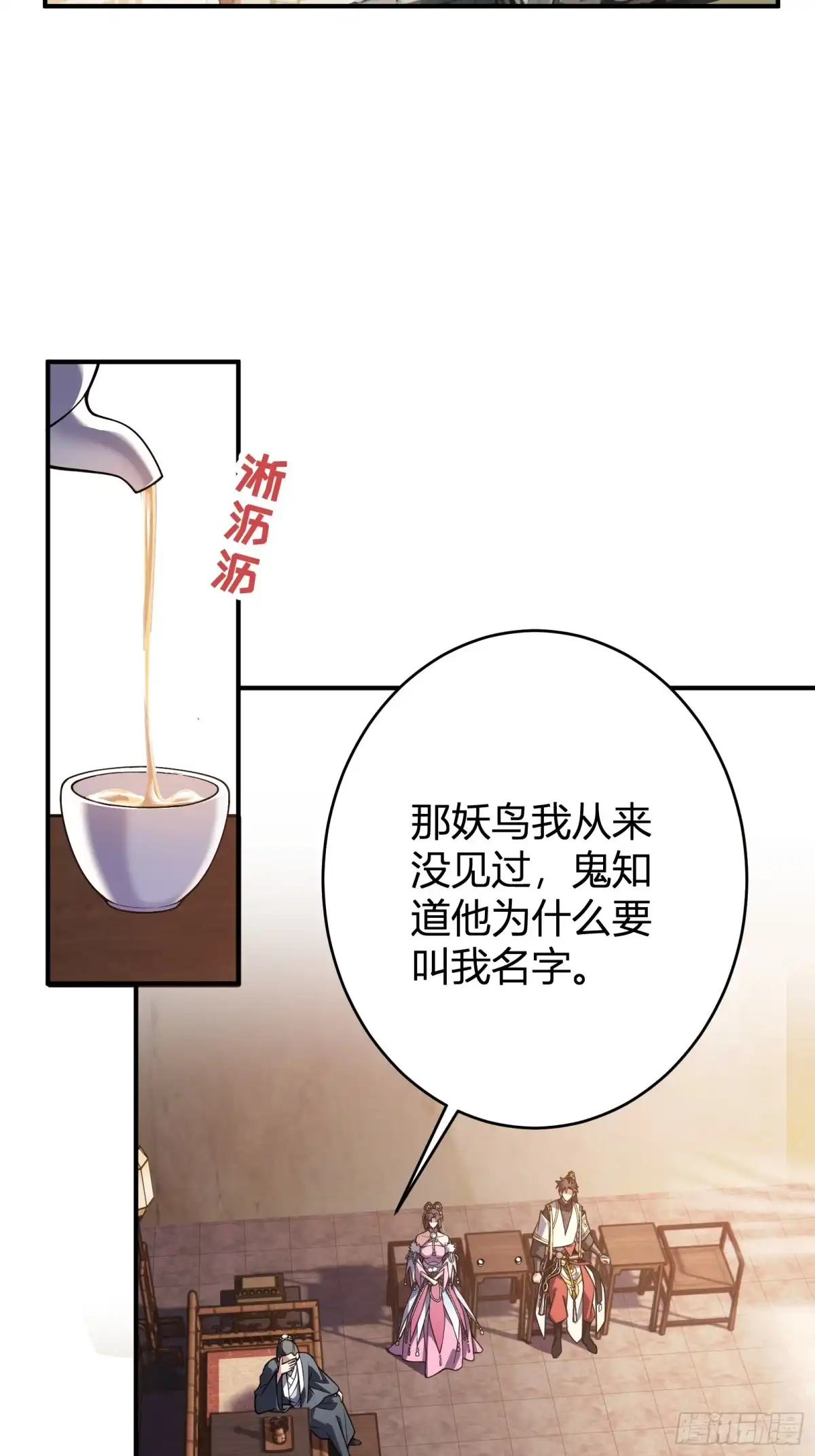 谁让他修仙的！ 第十五话 妖鸟真身！ 第21页