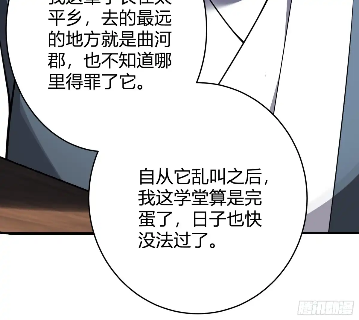 谁让他修仙的！ 第十五话 妖鸟真身！ 第23页